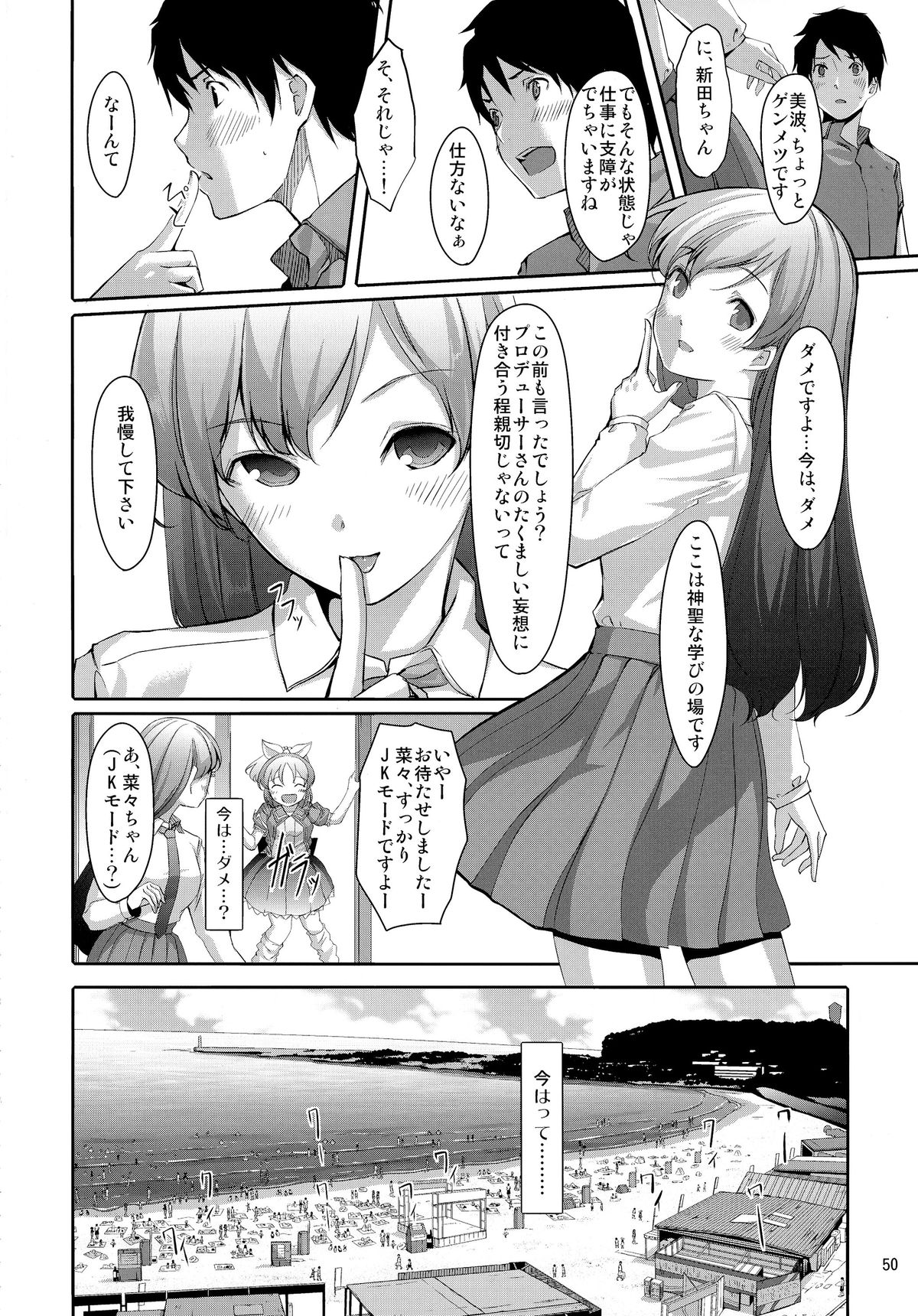 (C87) [telomereNA (Gustav)] Matometa Minami o Mitain desu ka? (THE IDOLM@STER CINDERELLA GIRLS) page 52 full