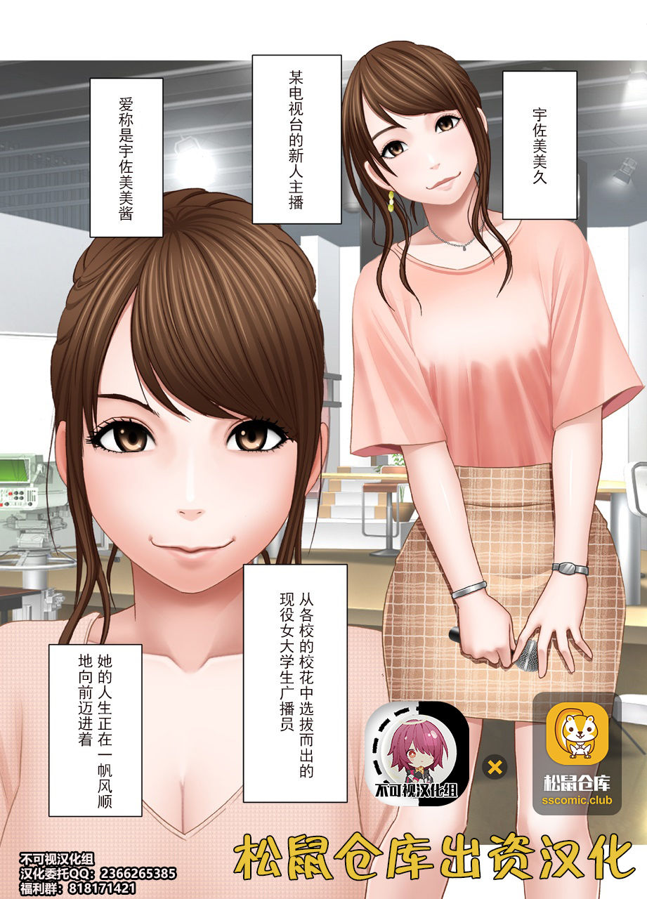 [Crimson] Ki ga Tsuyoi Joshi Announcer ga Kutsujoku ni Taerarenaku Naru made Les Ijime Hen | 把强势的女主播玩弄到无法忍耐为止 蕾丝凌虐篇 [Chinese] [不可视汉化] page 1 full