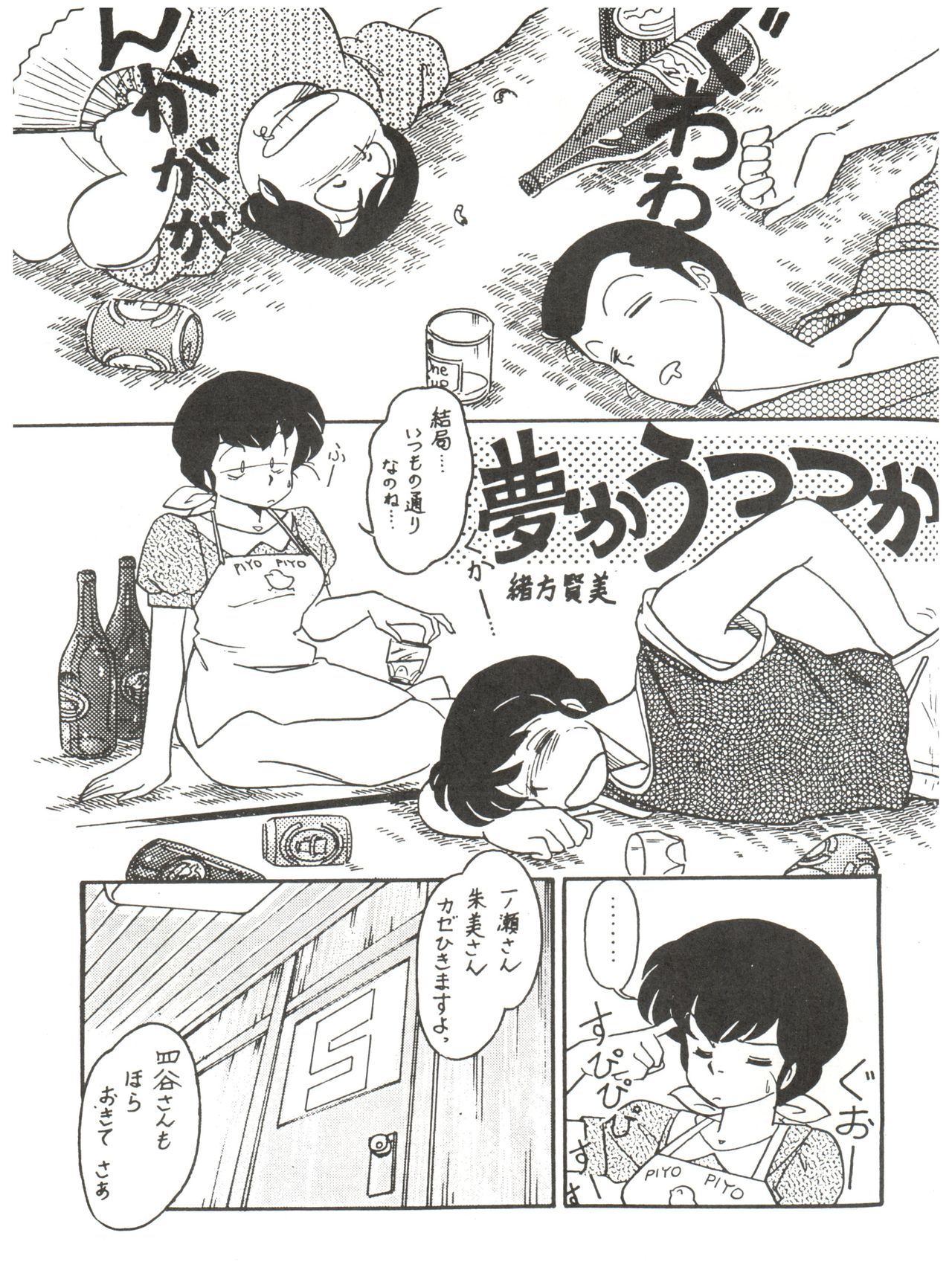 [MIRAGE (Various)] Kamoku no Utage (Maison Ikkoku) page 75 full