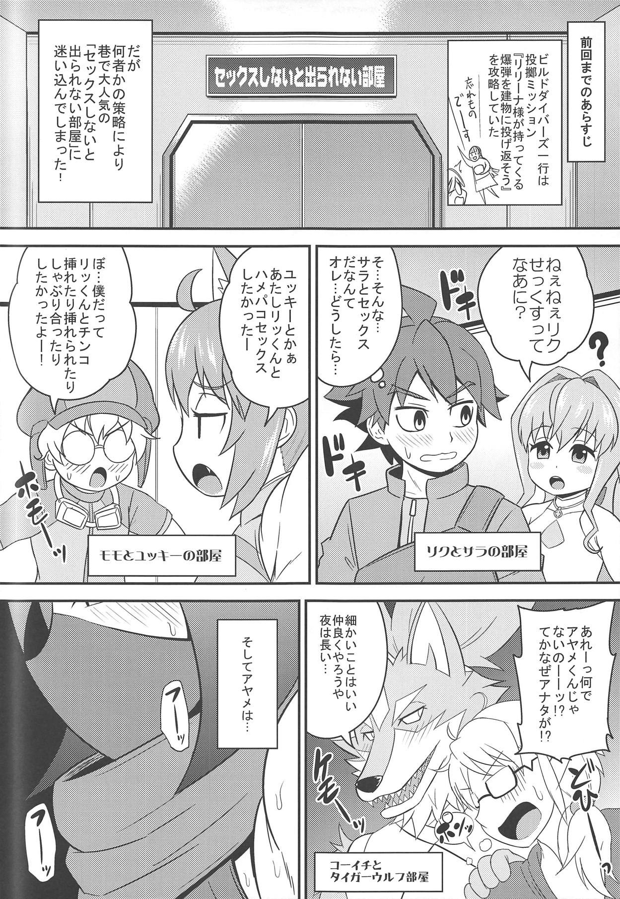 (C94) [C'sHOUSE (Iguchi Sentarou)] AYAME BITCH DIVERS (Gundam Build Divers) page 4 full