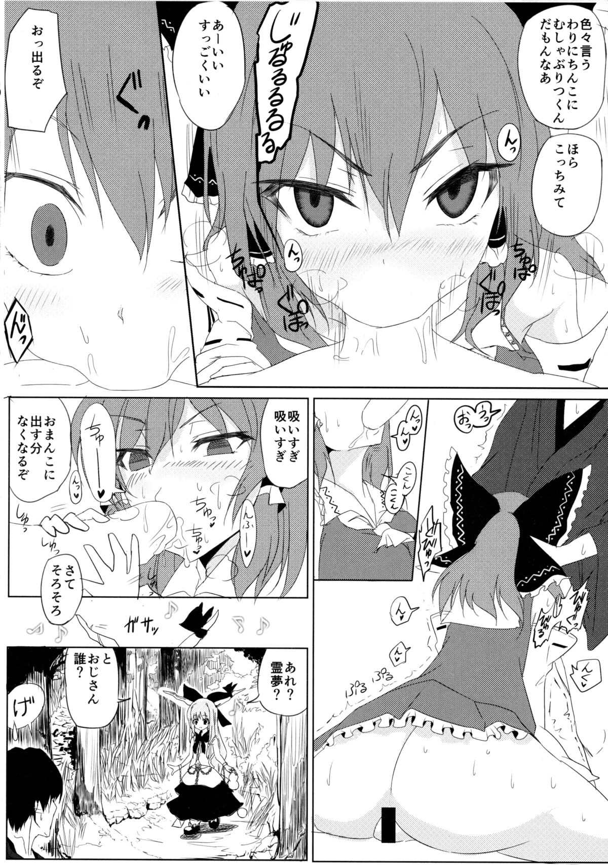 (C85) [Onoderasanchi (Onoderasan)] Touhou Saimin Inmakyou Suirei (Touhou Project) page 8 full