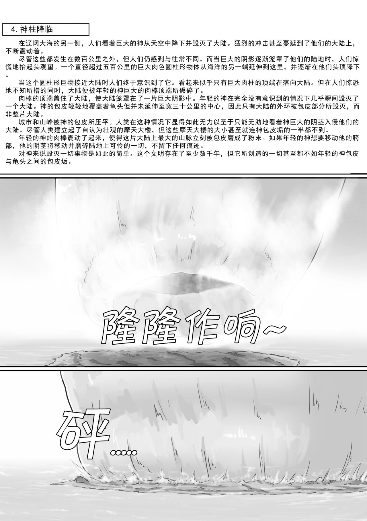 [Ochikonium (Terada Ochiko)] Chou Kyodai Otokonoko Tsumeawase Bon | 超巨大男娘合集 [Chinese] [节操汉化组] [Digital] page 5 full