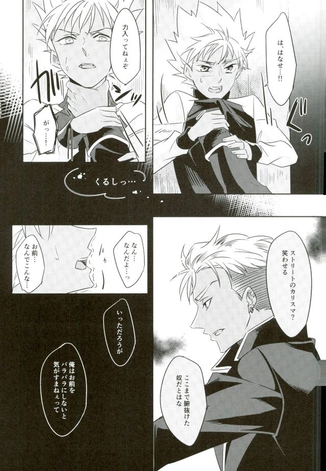 (Kindan no Prism 2) [S.F.D (Paruka)] Chain Limitations (KING OF PRISM by PrettyRhythm) page 14 full