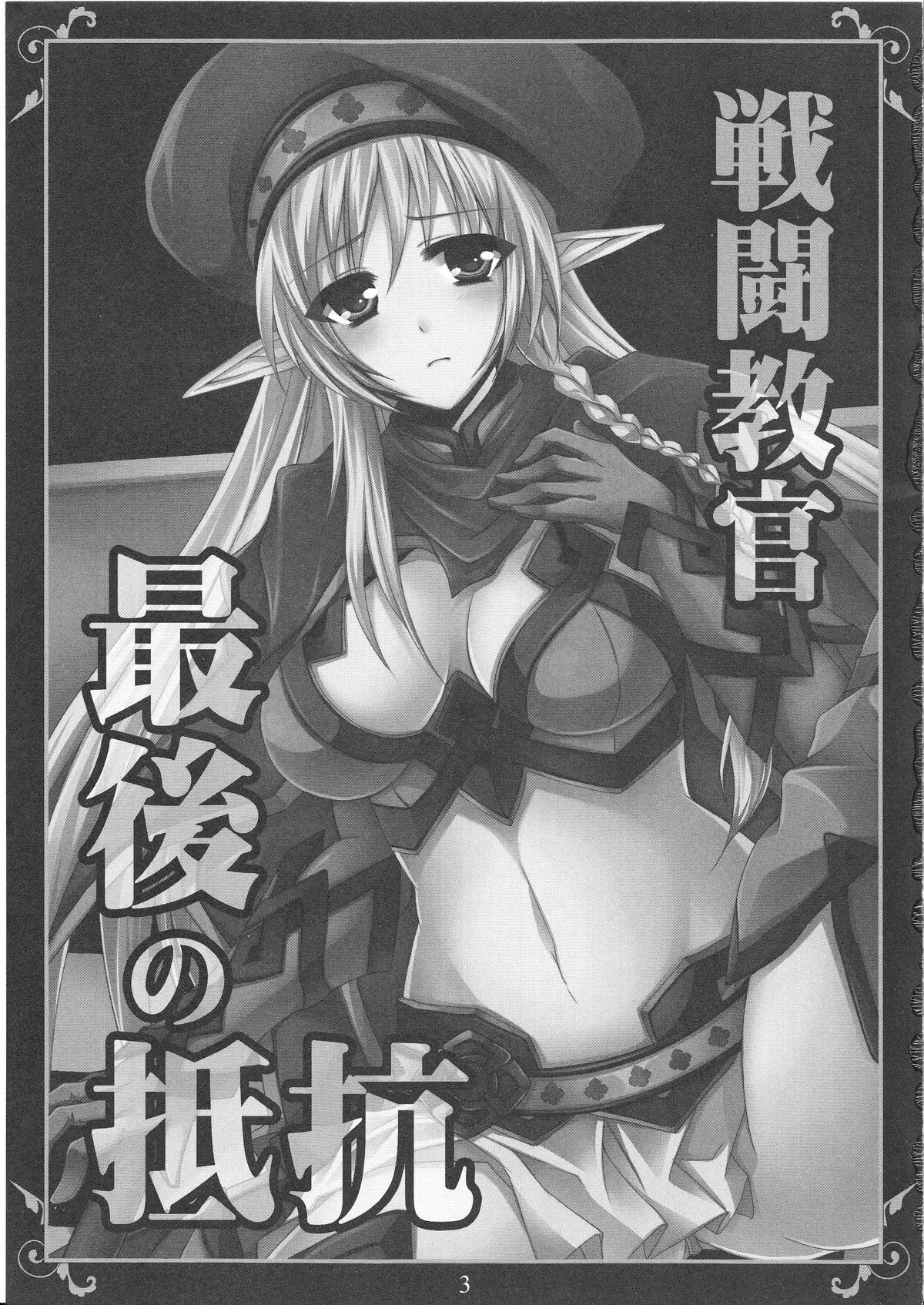 (C82) [DG Project (Tokonaru)] Sentou Kyoukan Saigo no Teikou (Queen's Blade) page 2 full