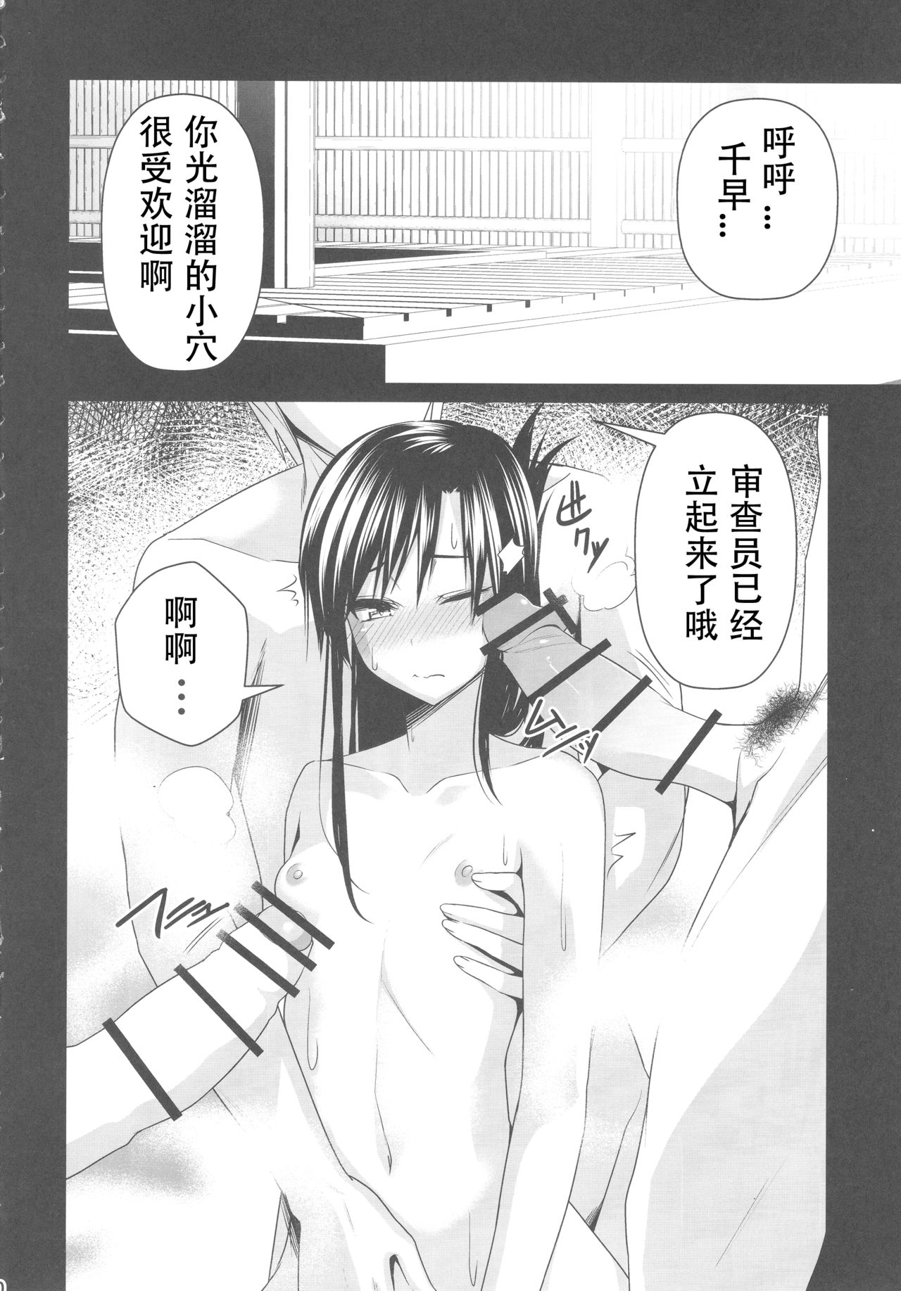 (C93) [IMAKAN (Keigen Asuka)] Konyoku Onsen Chihayu (THE iDOLM@STER) [Chinese] [花火汉化组] page 9 full