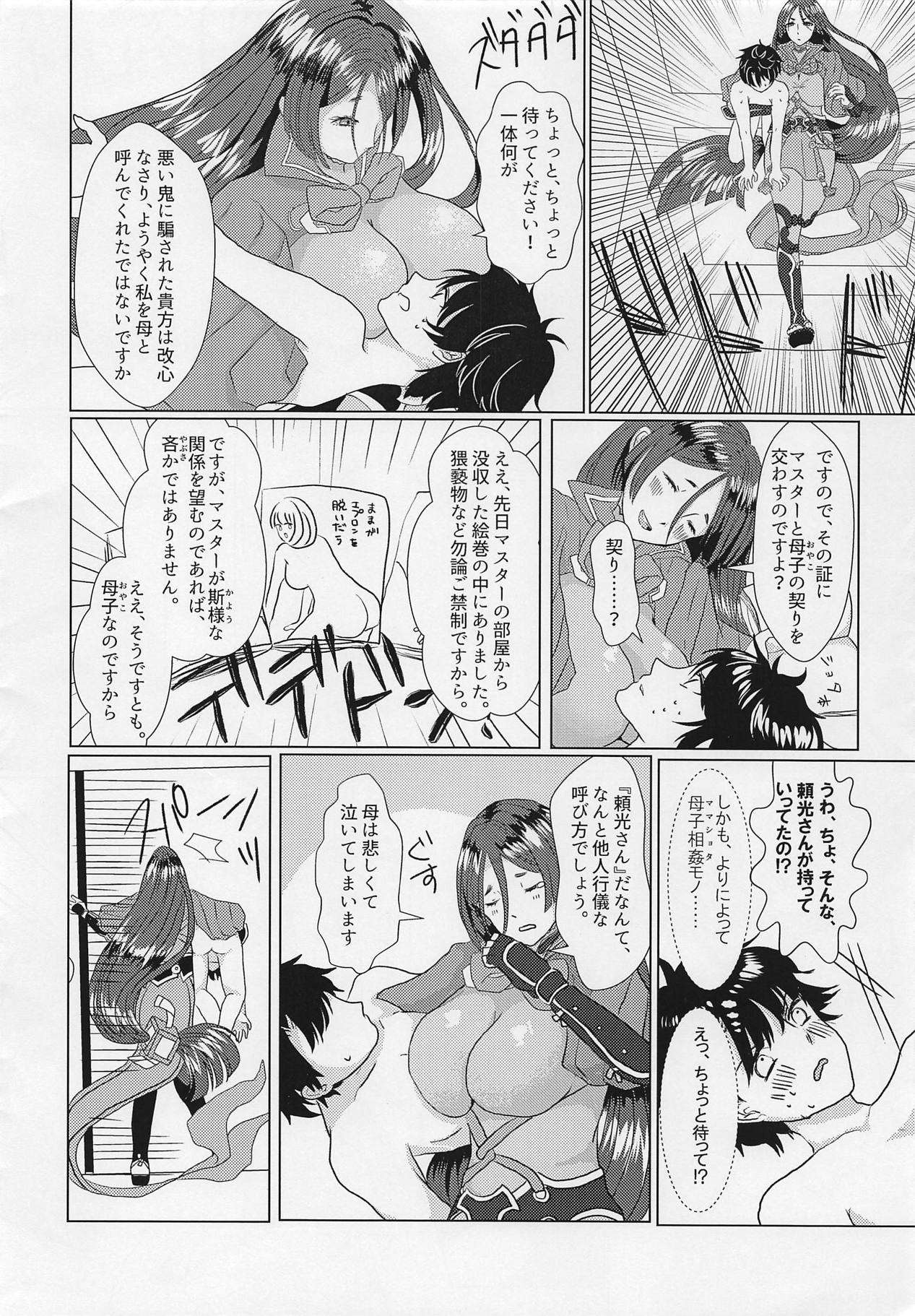 (C94) [Fräulein (Yamato Akami, Sakucchi)] Boshi on Chigiri (Fate/Grand Order) page 3 full