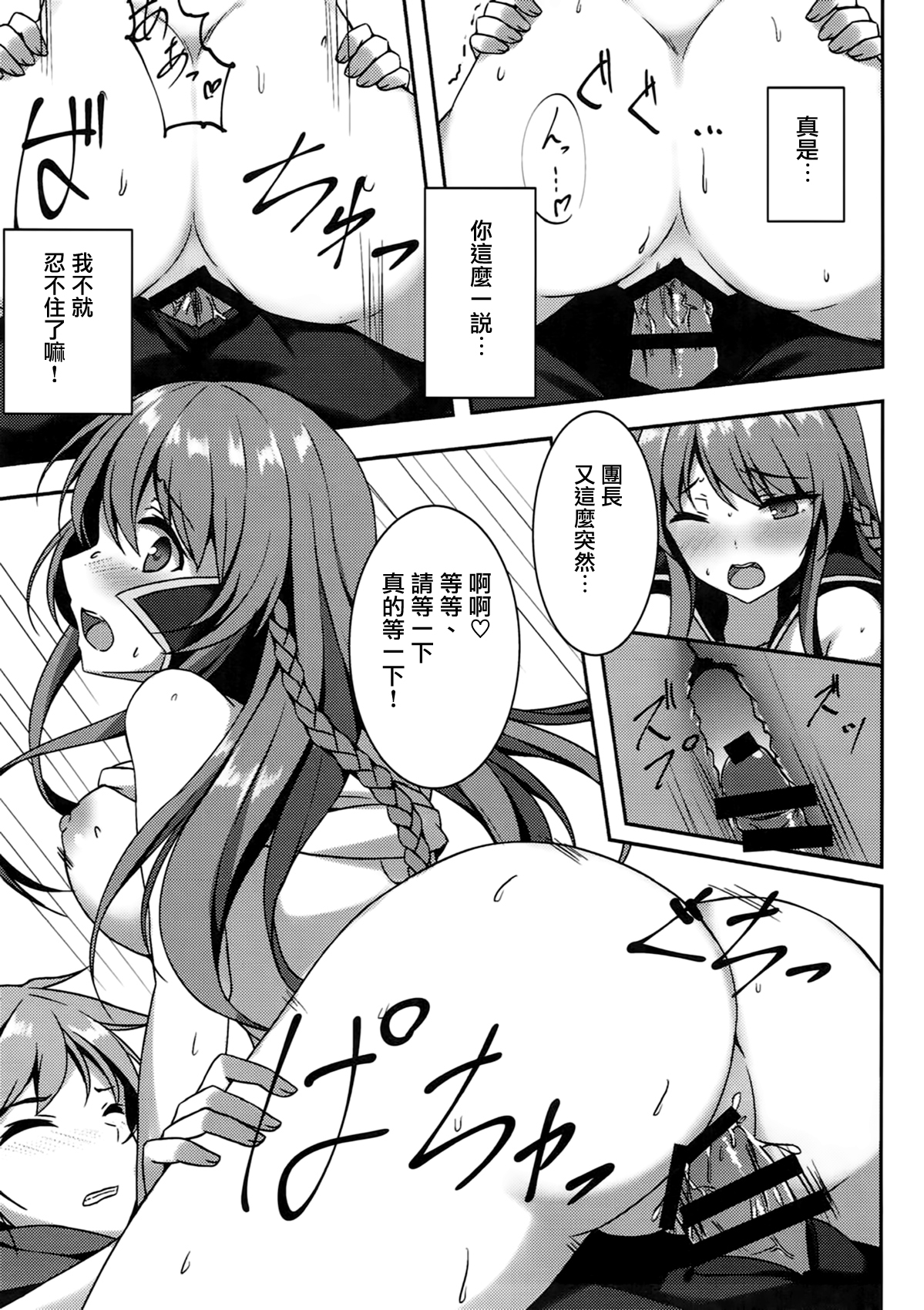 (C90) [Yuubeno Gakuensai (Sena Chifuyu*)] Kanojo no Chitsujo (Granblue Fantasy) [Chinese] [有毒気漢化組] page 14 full