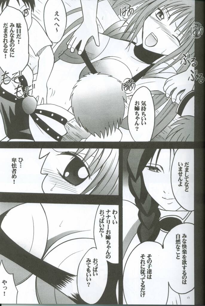 (C63) [Crimson (Carmine)] Watashi no Unmei page 12 full