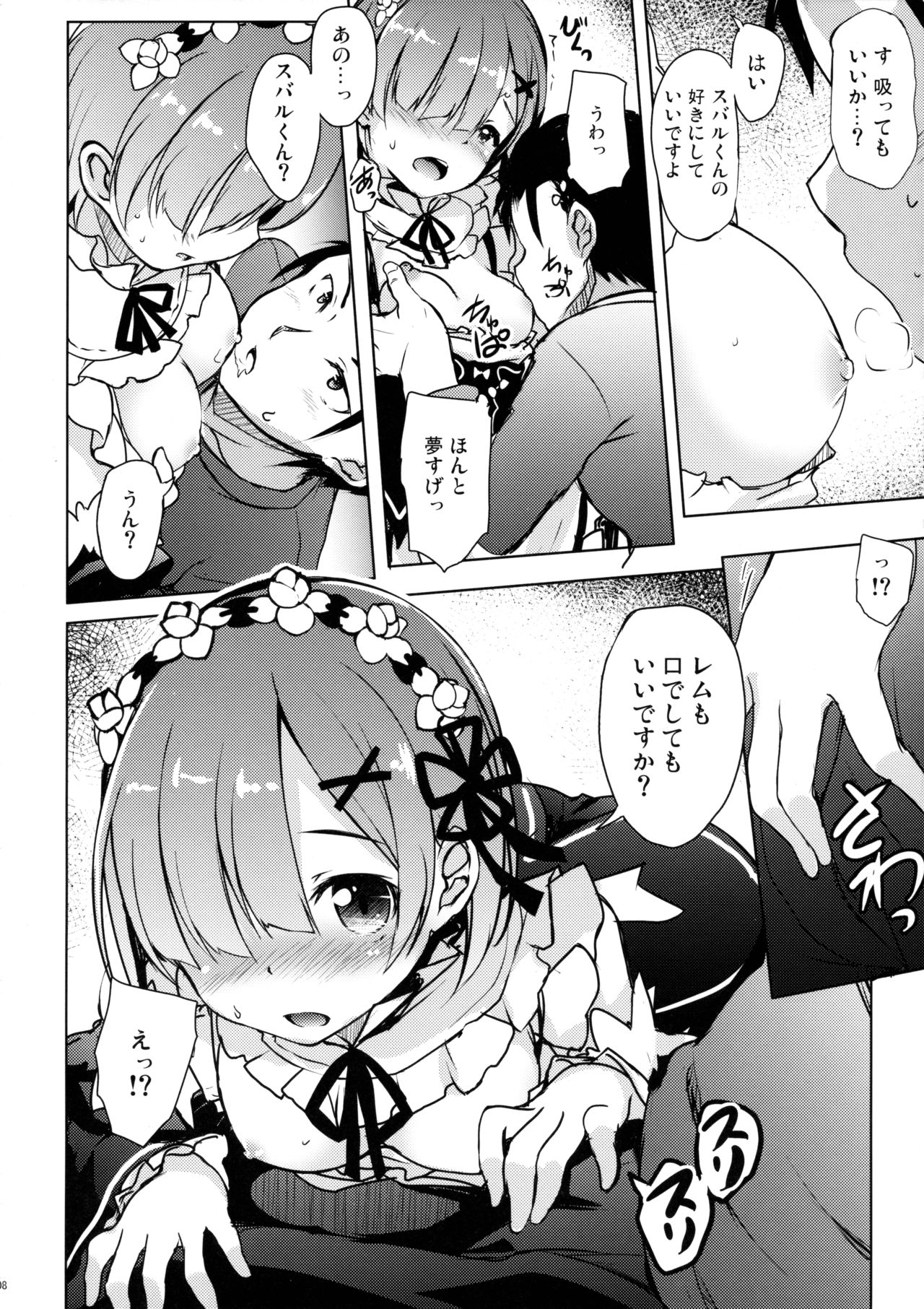 (COMIC1☆10) [Part K (Hitsujibane Shinobu)] Rem kara Hajimeru Isei Kouyuu (Re:Zero kara Hajimeru Isekai Seikatsu) page 7 full