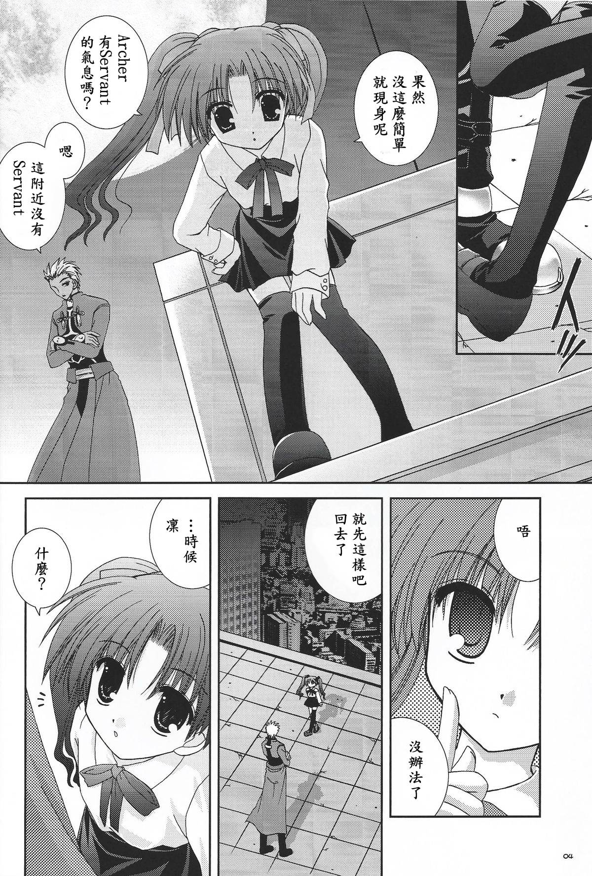 (C66) [Neko Kinryouku (NekoNeko)] Master wa Child (Fate/stay night) [Chinese] [wl00314824個人漢化] page 3 full