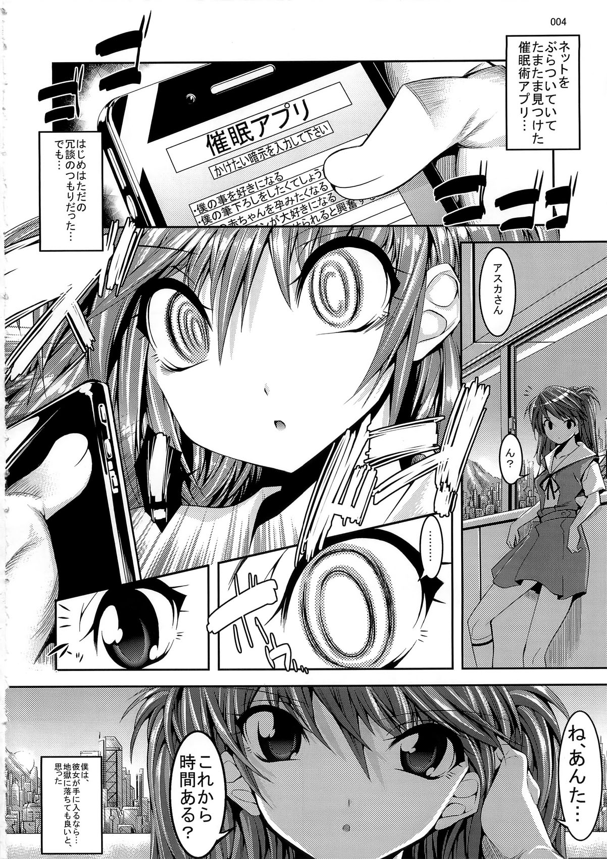 (C79) [Kaientai (Shuten Douji)] Asuka ga Yasashiku Fude Oroshi Shite Kureru Hon (Neon Genesis Evangelion) page 4 full