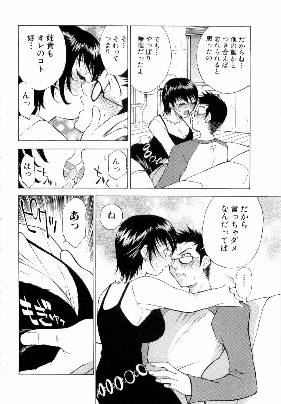 [Nagase Rurio] Erotica Hearts page 17 full