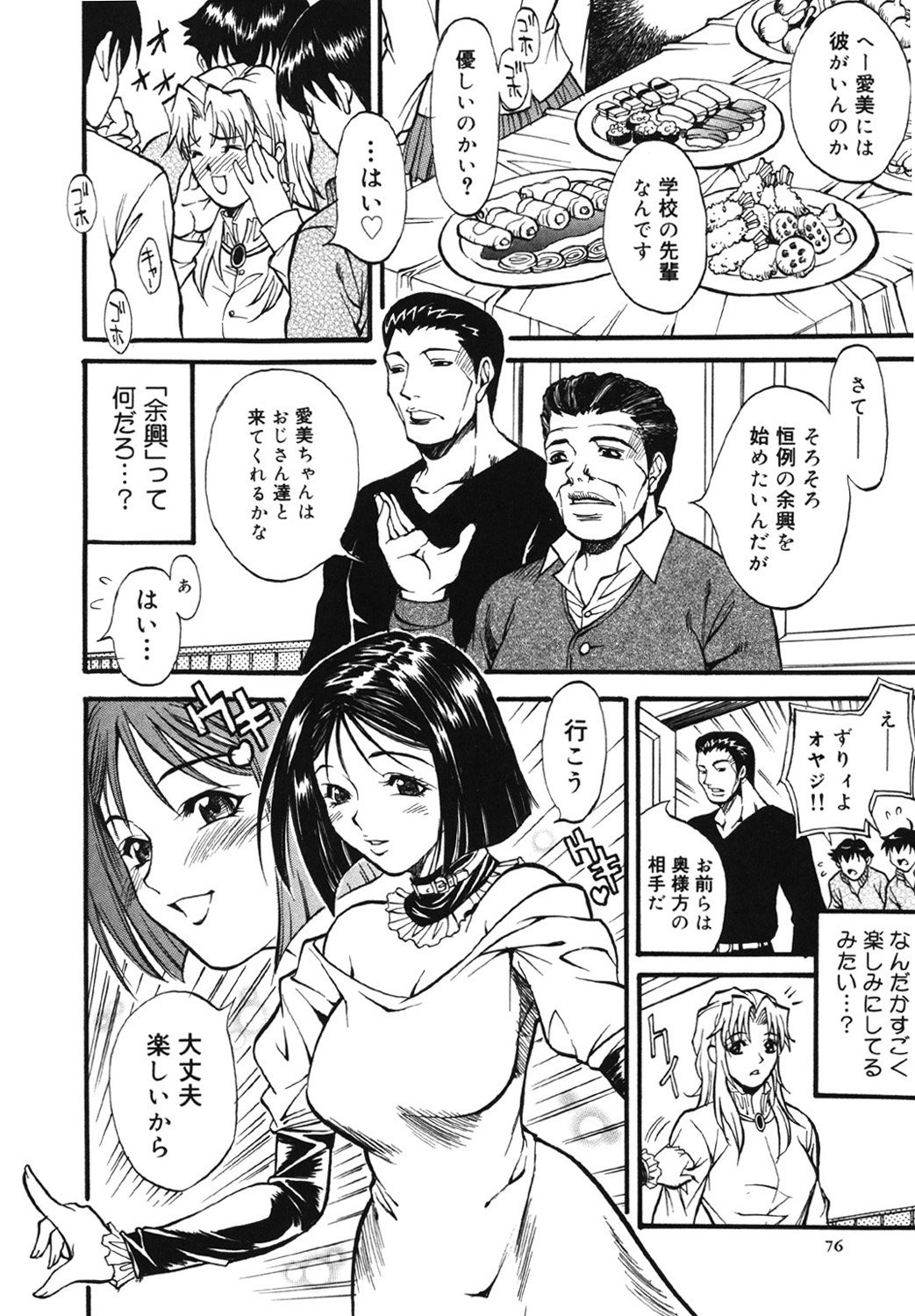 [Kitakata Kuniaki] Kazoku Yuugi - Family Play [Digital] page 76 full