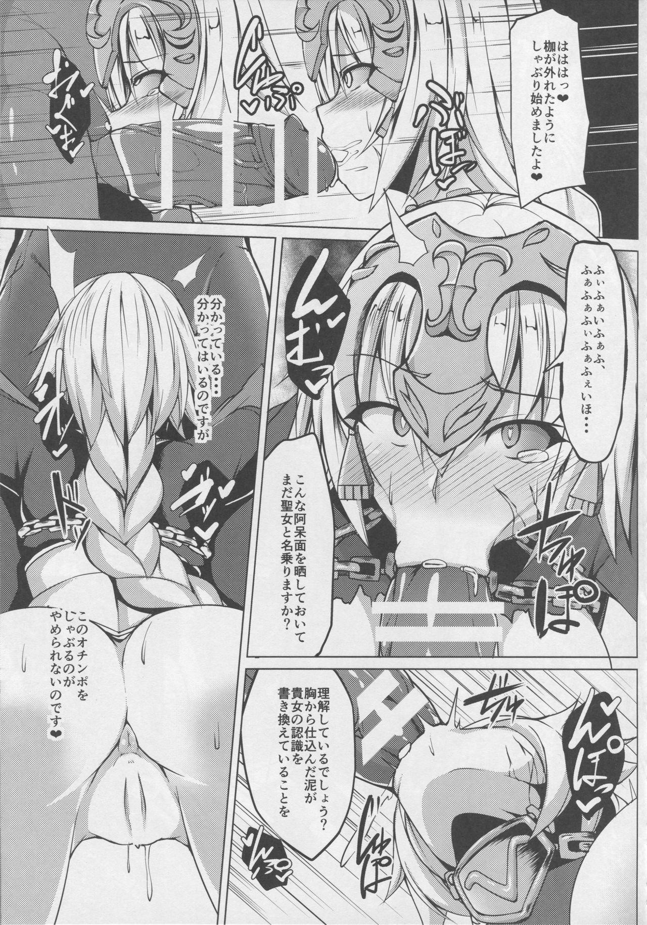 (Bokura no Grand Order) [Asanebou Crisis (Akaneman)] Shinshoku Seijo ChaosTide (Fate/Grand Order) page 9 full