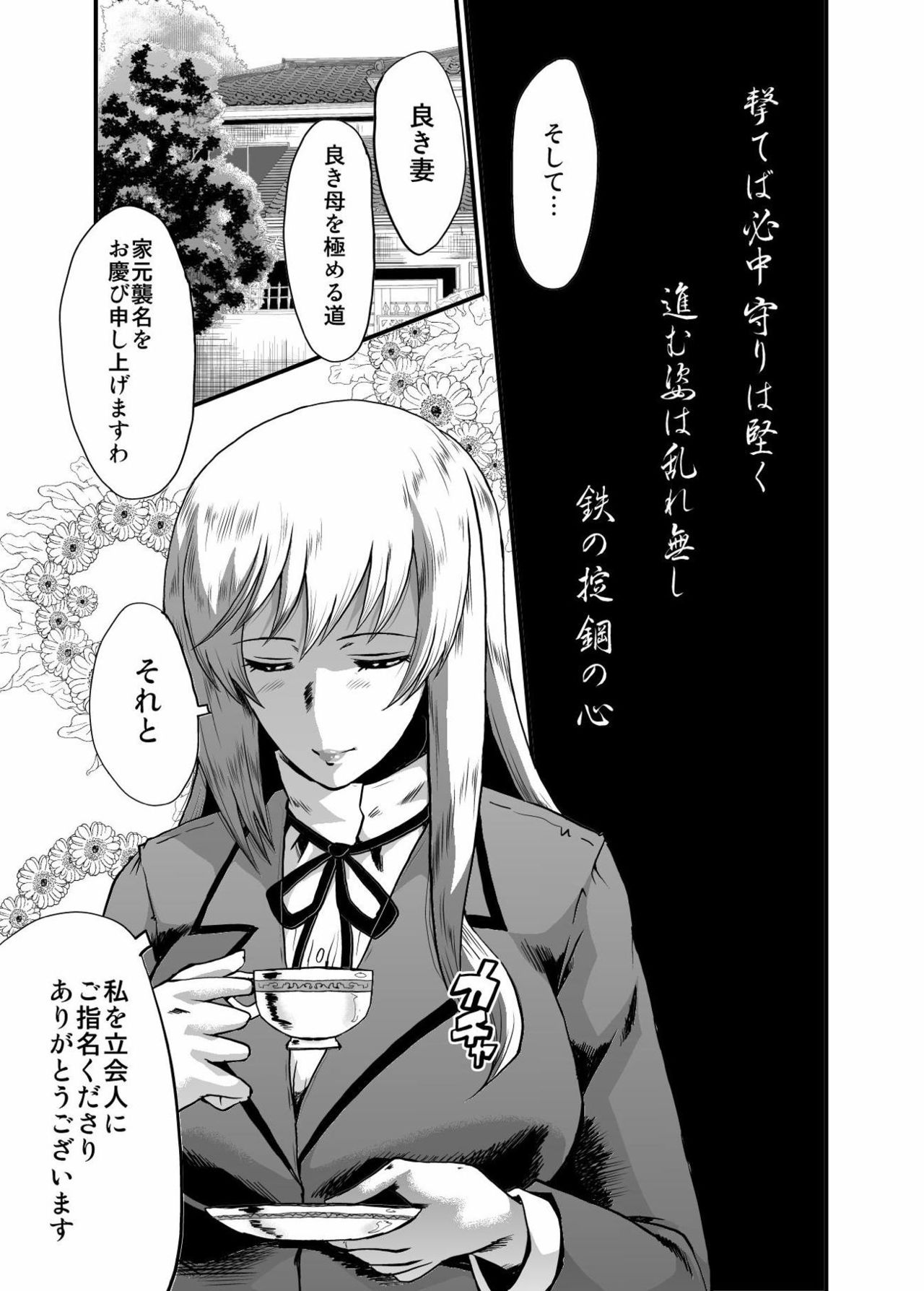 [Urakata Honpo (SINK)] Urabambi Vol. 53 Iemoto no Himegoto ~Michi o Hazushita Onna-tachi~ (Girls und Panzer) [Digital] page 2 full