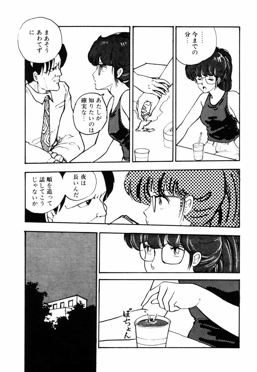 [Moriyama Toh (Yamamoto Naoki)] Toraware Penguin page 54 full