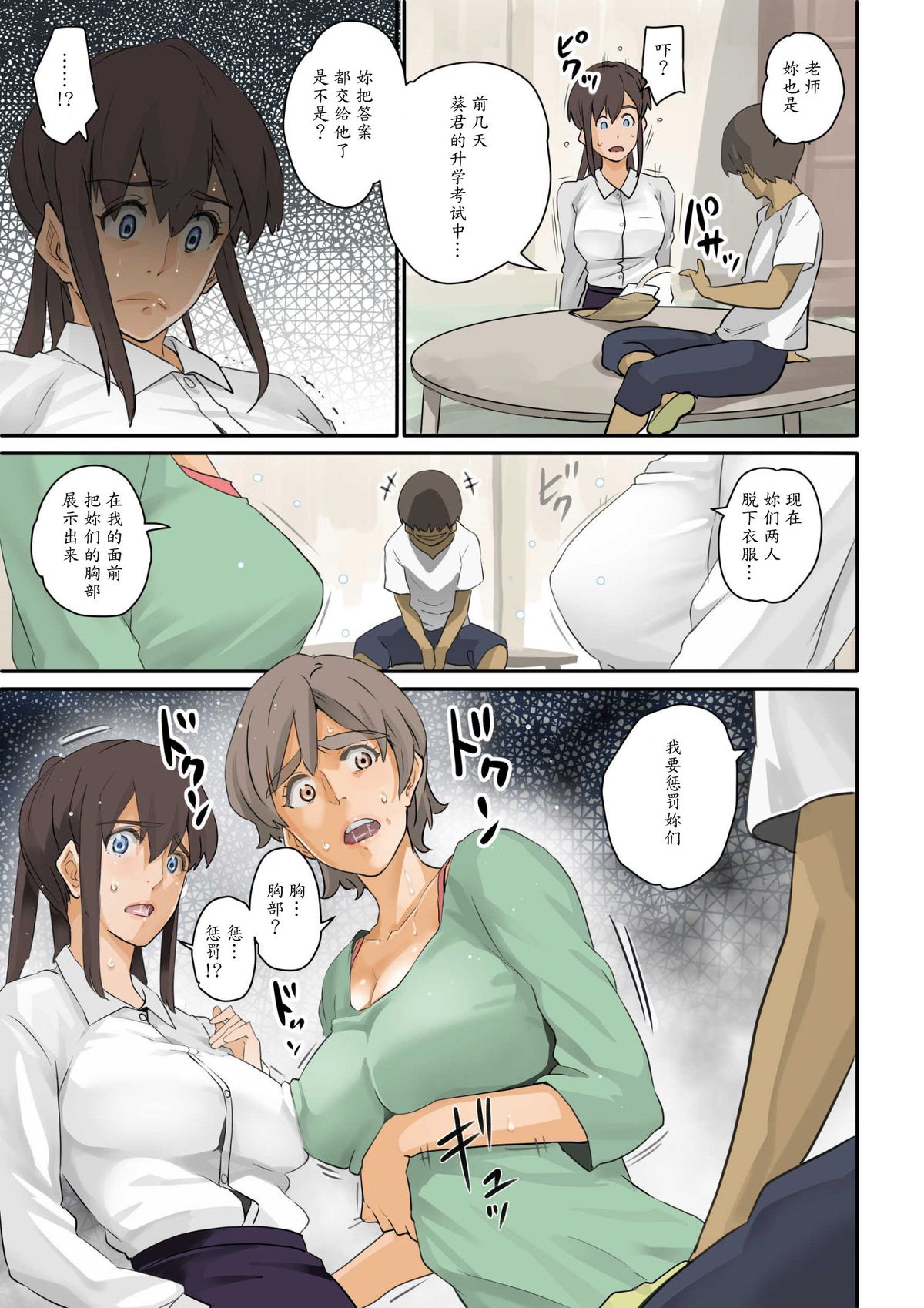 [Hana Hook] Nekura Shounen no Fukushuu Harem Choukyou Keikaku [Chinese] [魔剑个人汉化] page 16 full