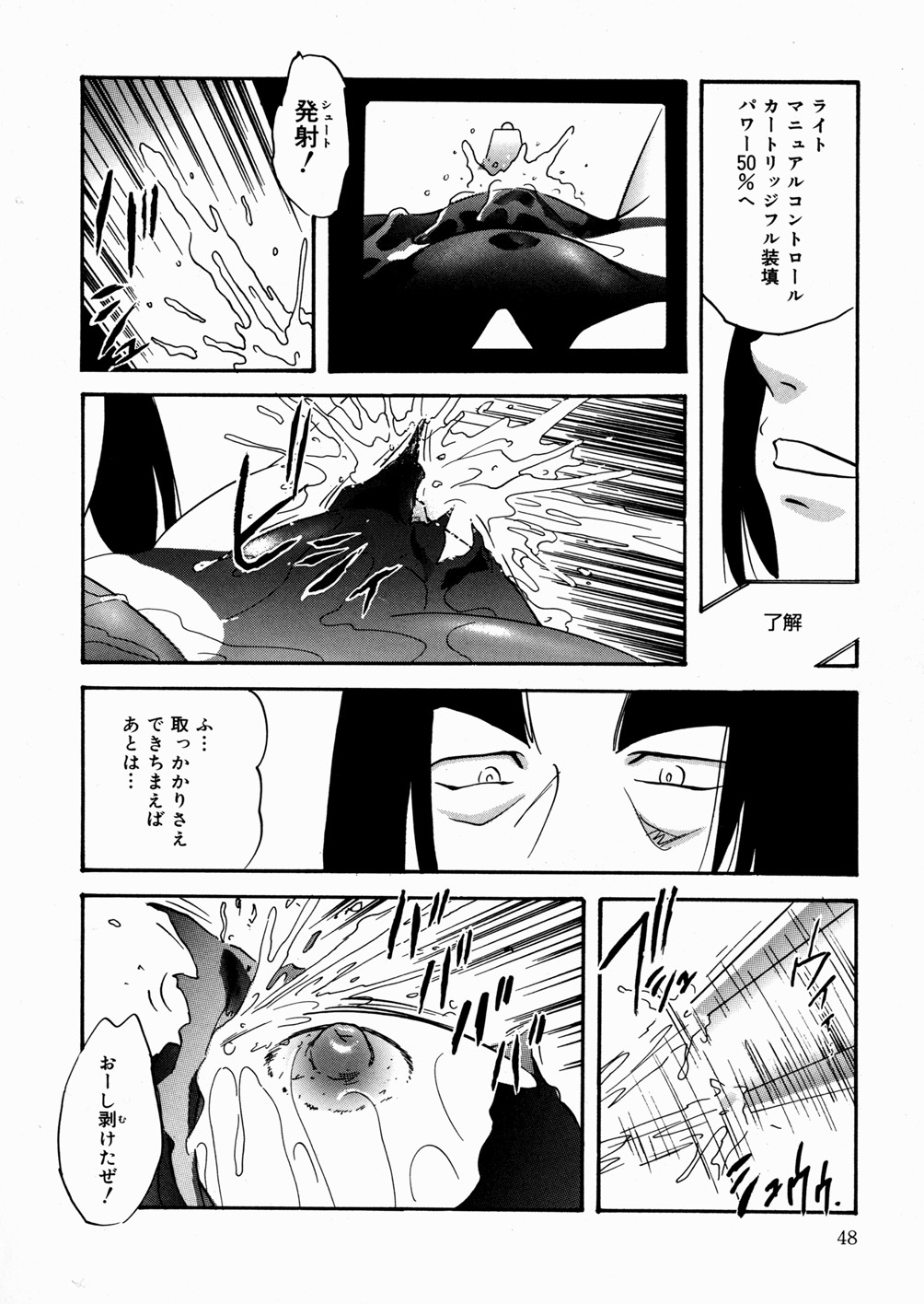 [Kazusa Shima] Black Box page 51 full