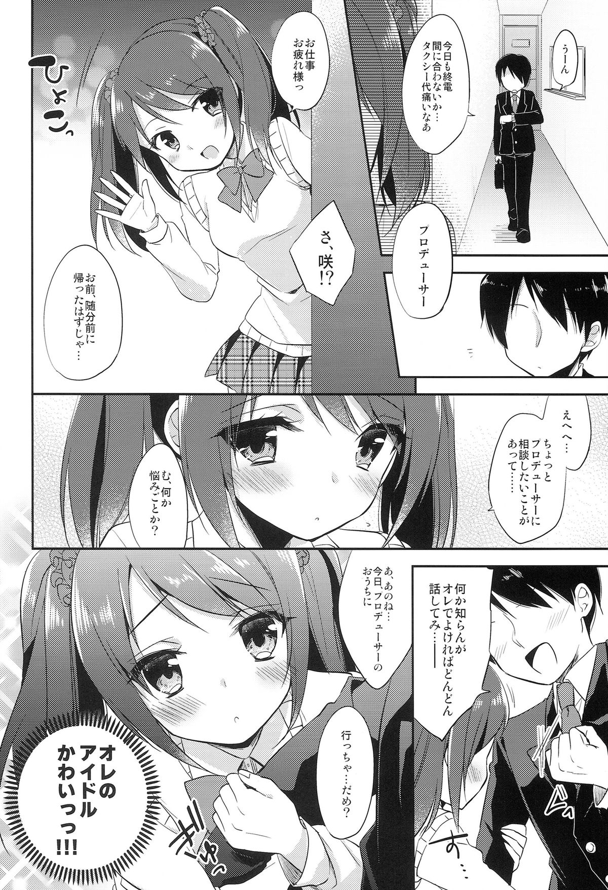 (Dramatic Change Osaka) [R*kaffy (Aichi Shiho)] Onnanoko no kimochi (THE IDOLM@STER SideM) page 8 full