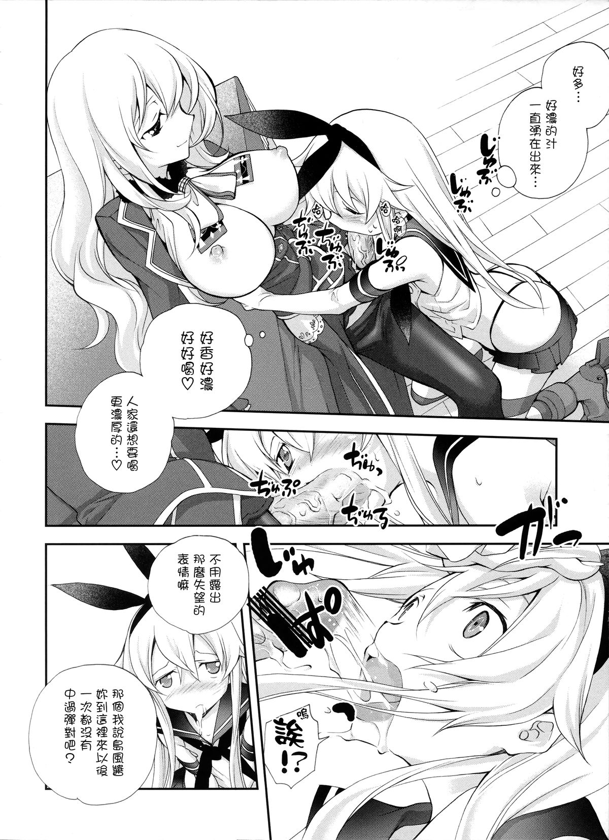 (C85) [Kyougetsutei (Miyashita Miki)] Shimakaze Senji Nisshi Sono Ni (Kantai Collection -KanColle-) [Chinese] [扶毒分部] page 12 full