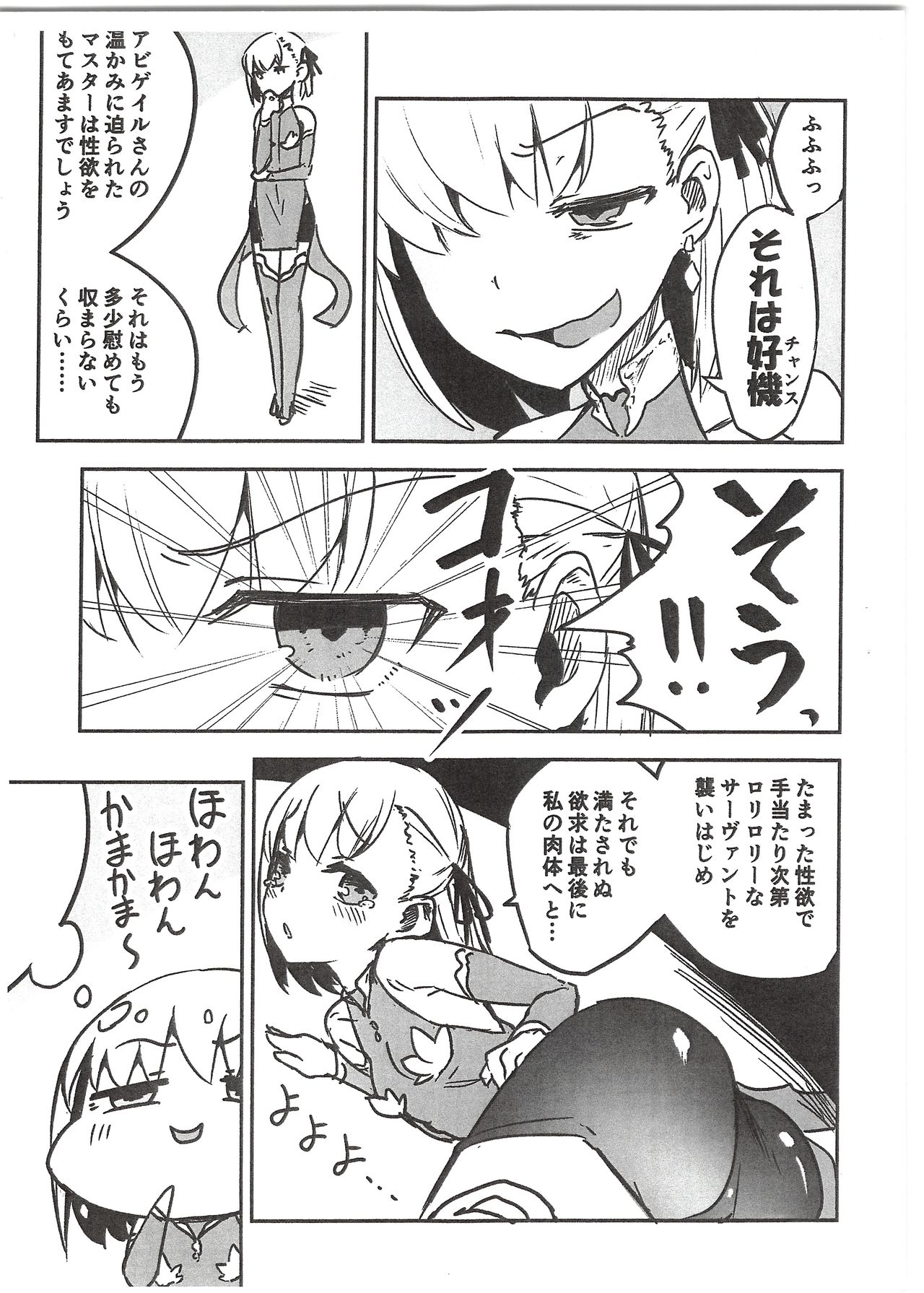 (COMIC1☆15) [Sakekan Memorial (SOLOPIPB)] Shazai vol.15 (Fate/Grand Order) page 9 full