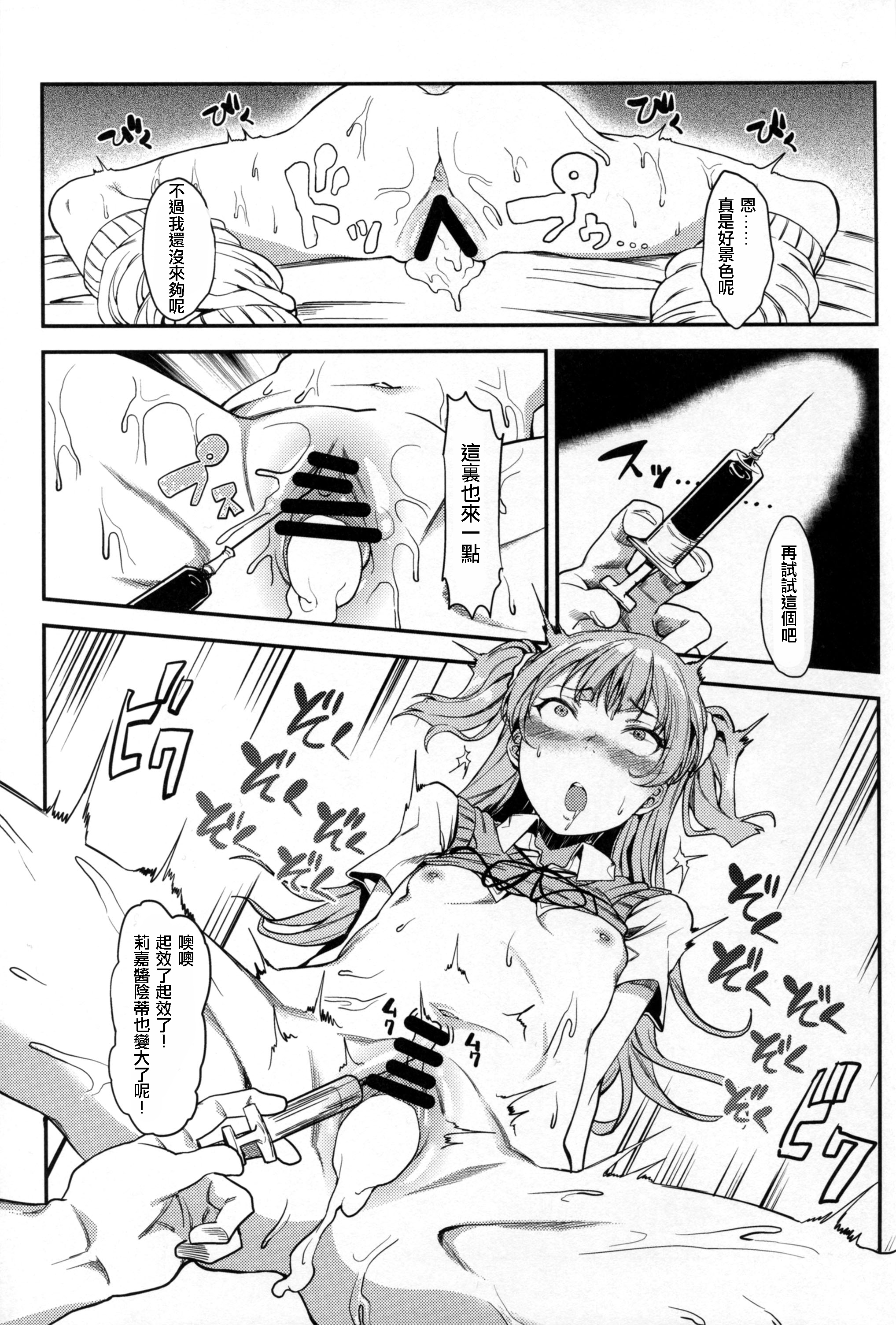 (C89) [FLAT (Yukyu Ponzu)] Rika, Otona ni Shiteageyou (THE iDOLM@STER CINDERELLA GIRLS) [Chinese] [煤球菌个人汉化] page 19 full