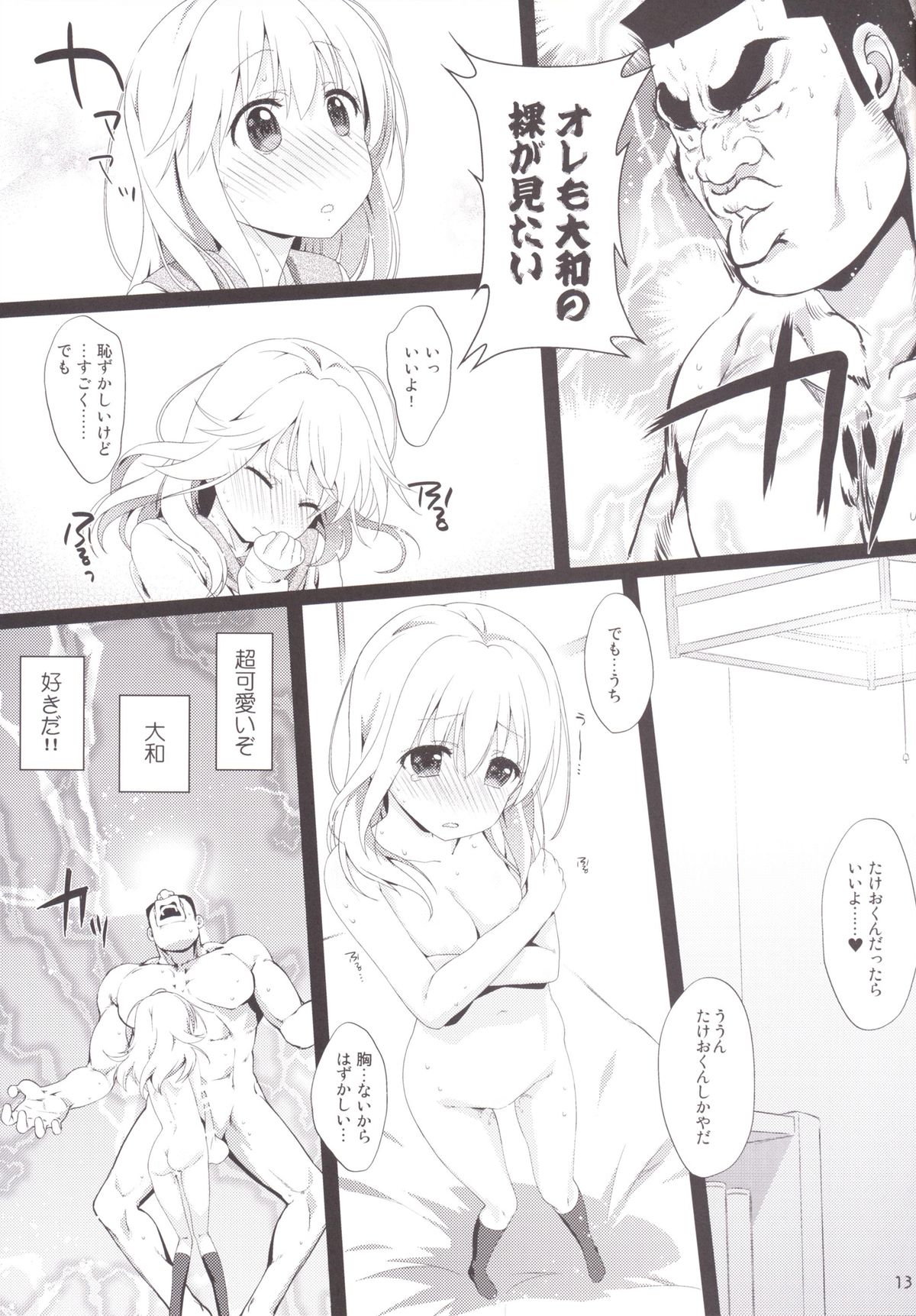 (SC2015 Summer) [Nama Cream Biyori (Nanase Meruchi)] Melcheese49 (Ore Monogatari!!) page 12 full