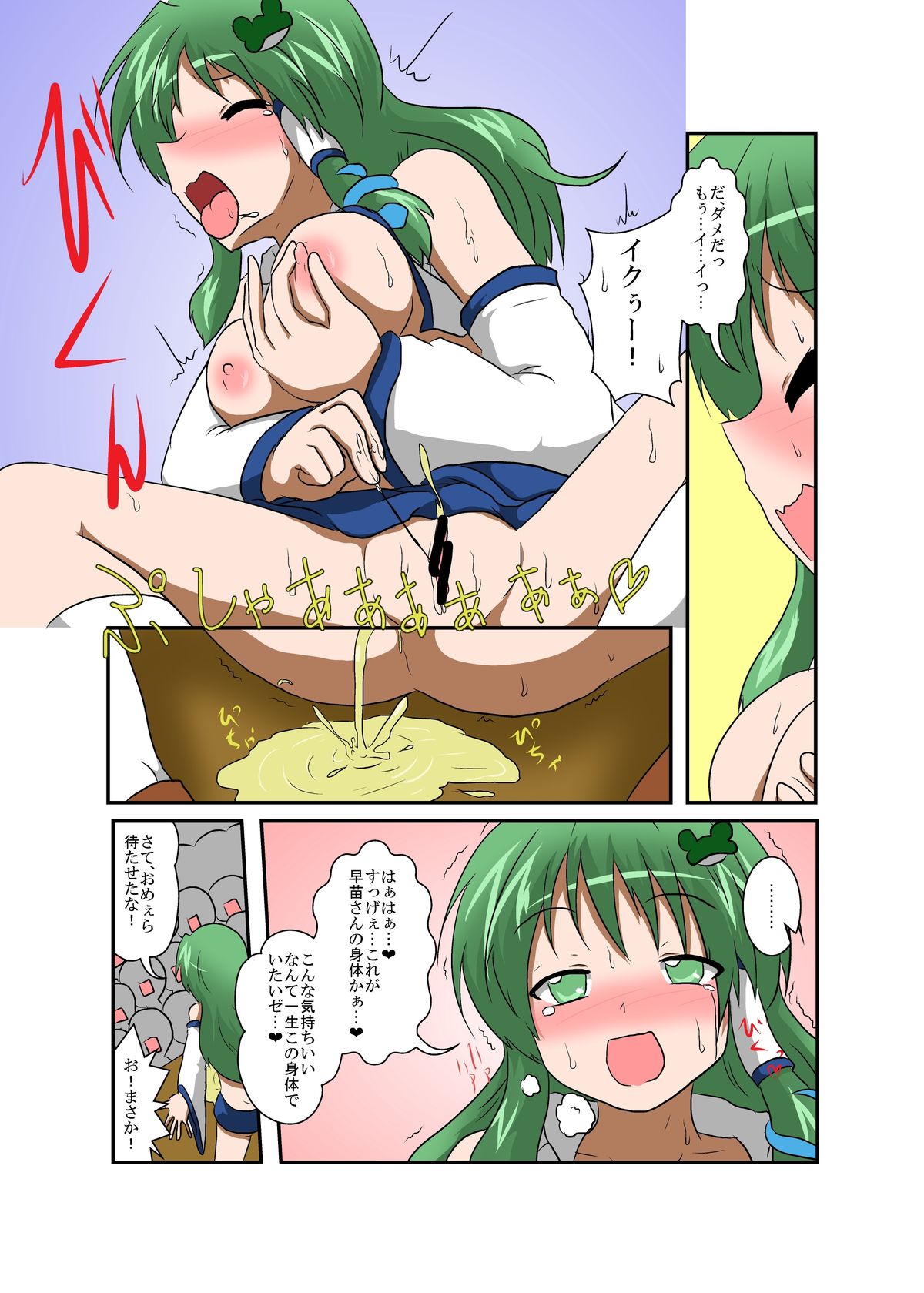 [Ameshoo (Mikaduki Neko)] Touhou TS monogatari ~ Sanae-hen ~ (Touhou Project) page 30 full