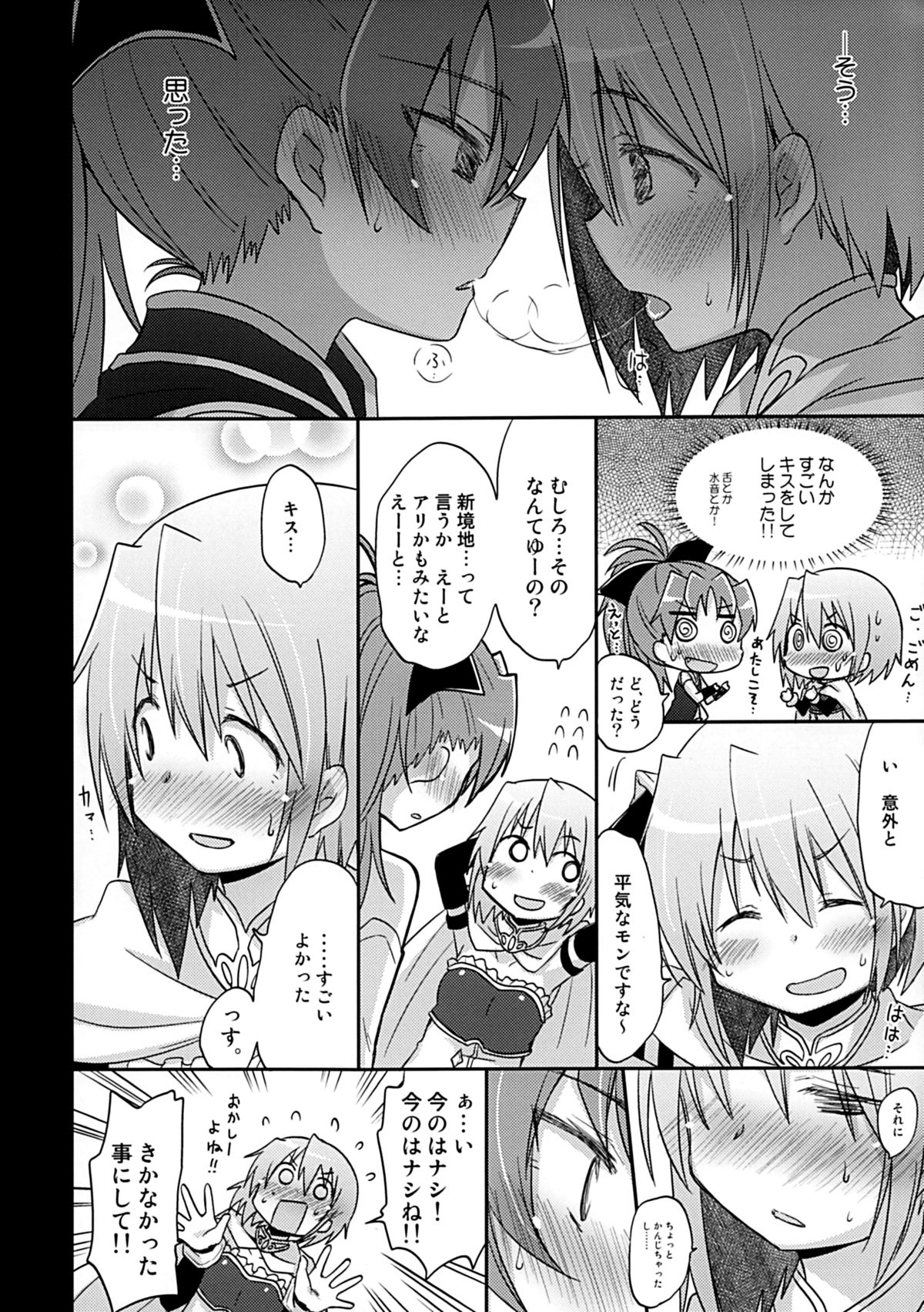 (C87) [Energia (Pikachi)] Atashi wa Tomodachi. (Puella Magi Madoka Magica) page 7 full