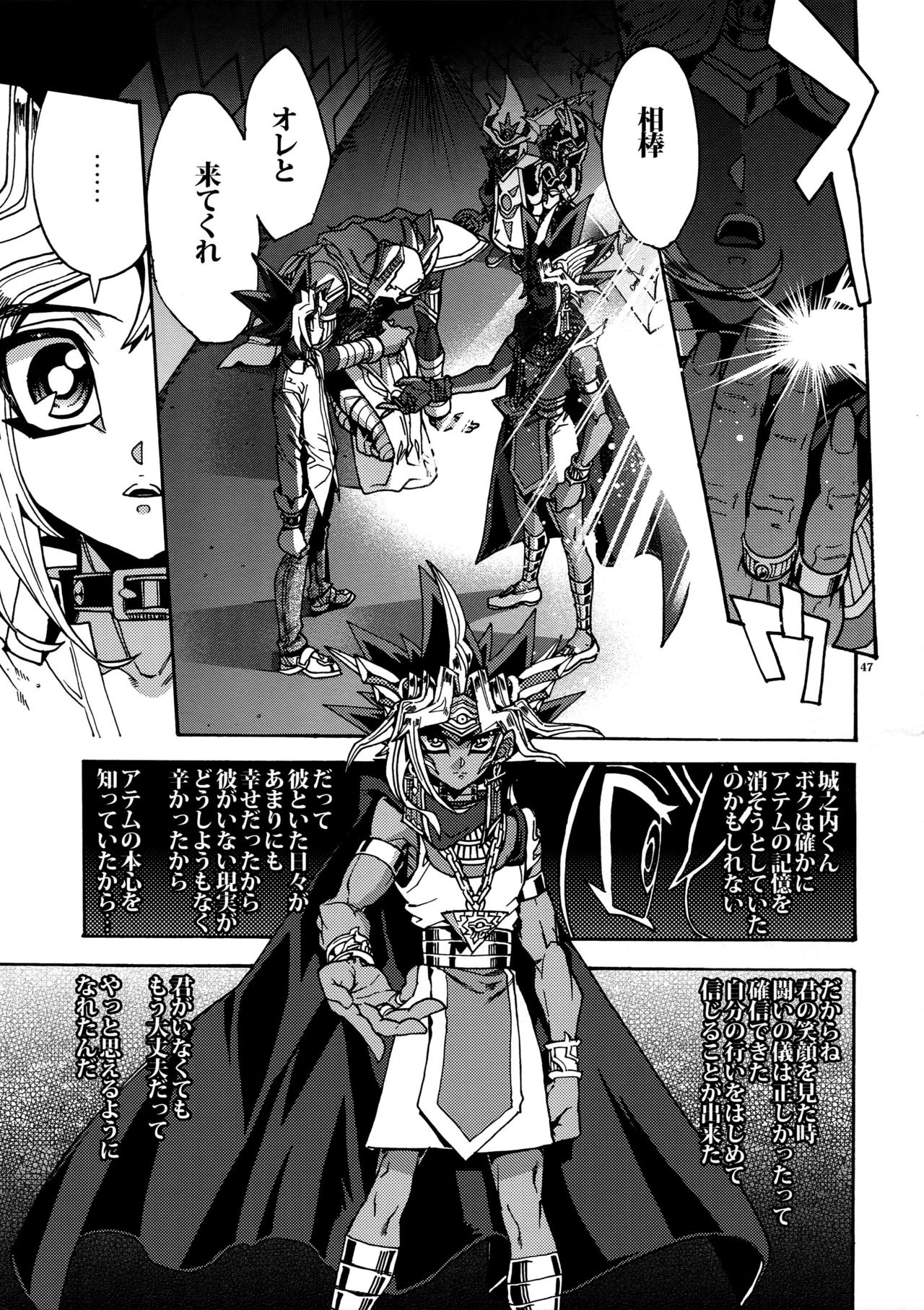 (Chou Ore no Turn 2017) [Quartzshow (hari)] Kami Asobu Hoshi 01 (Yu-Gi-Oh!) page 47 full