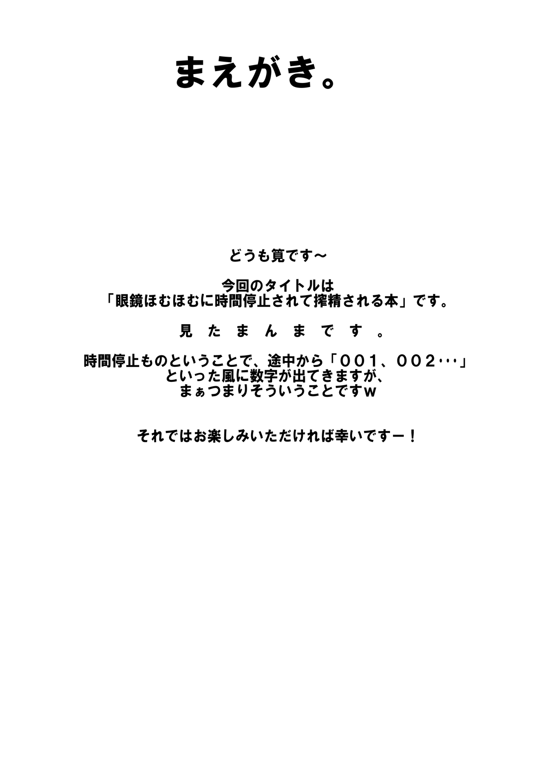 [sweet tea party!! (Kakei)] Megane HomuHomu ni Jikan Teishi Sarete Sakusei Sareru Hon [Digital] page 5 full
