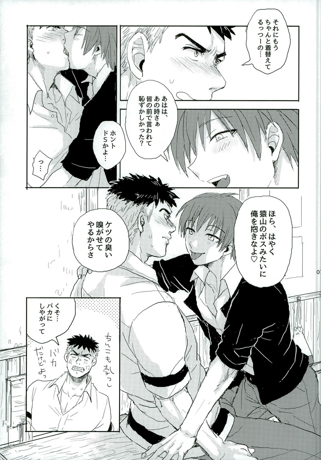 (SUPERKansai21) [TWINTEL (Rinoko)] Otsuki ♂ Ai Hajimatte Mashita (Ansatsu Kyoushitsu) page 7 full