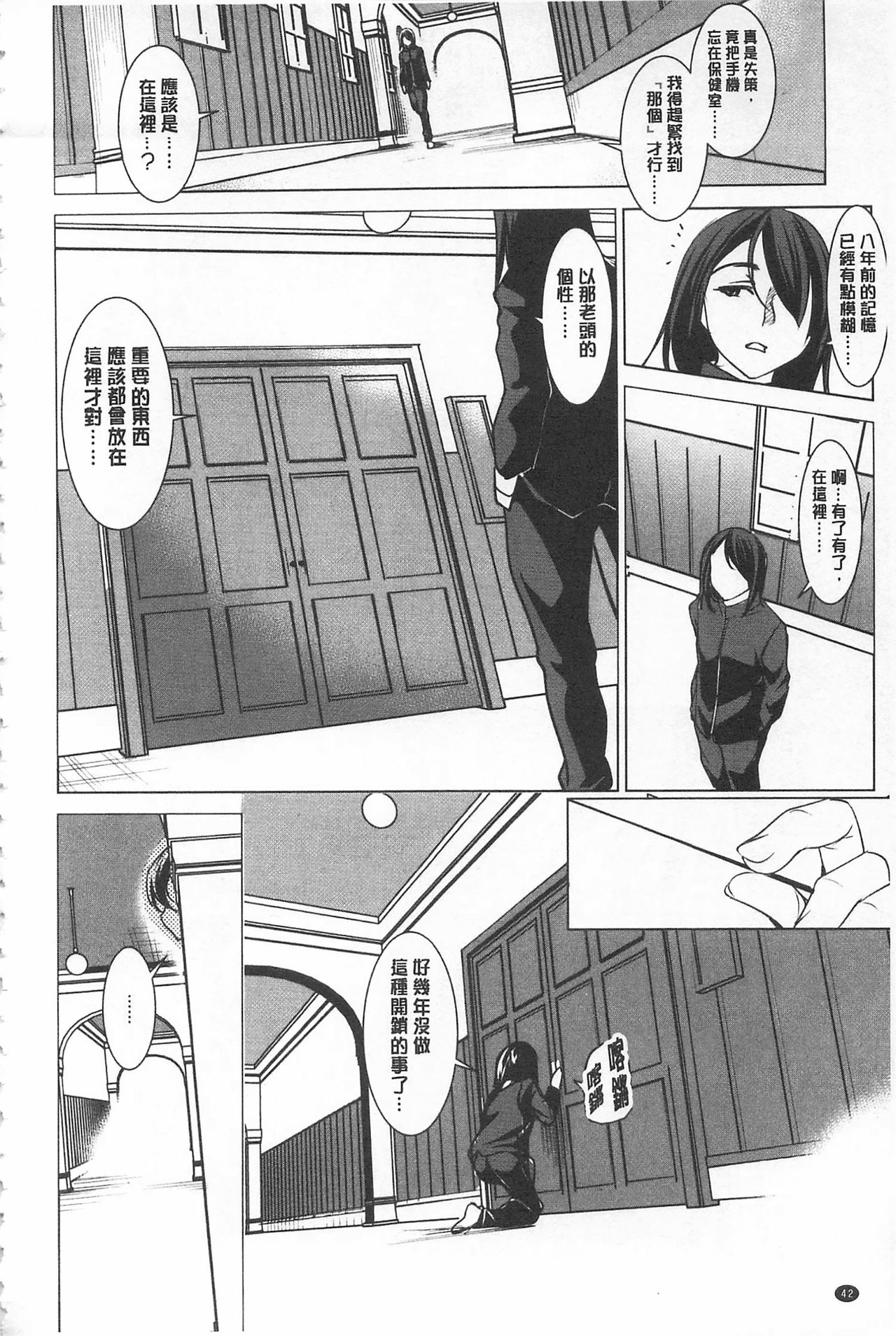 [Amano Kazumi] Seida Inyou -Seijo no Katachi Shita Intou- | 聖墮陰陽 -聖女的容貌與淫蕩- [Chinese] page 46 full