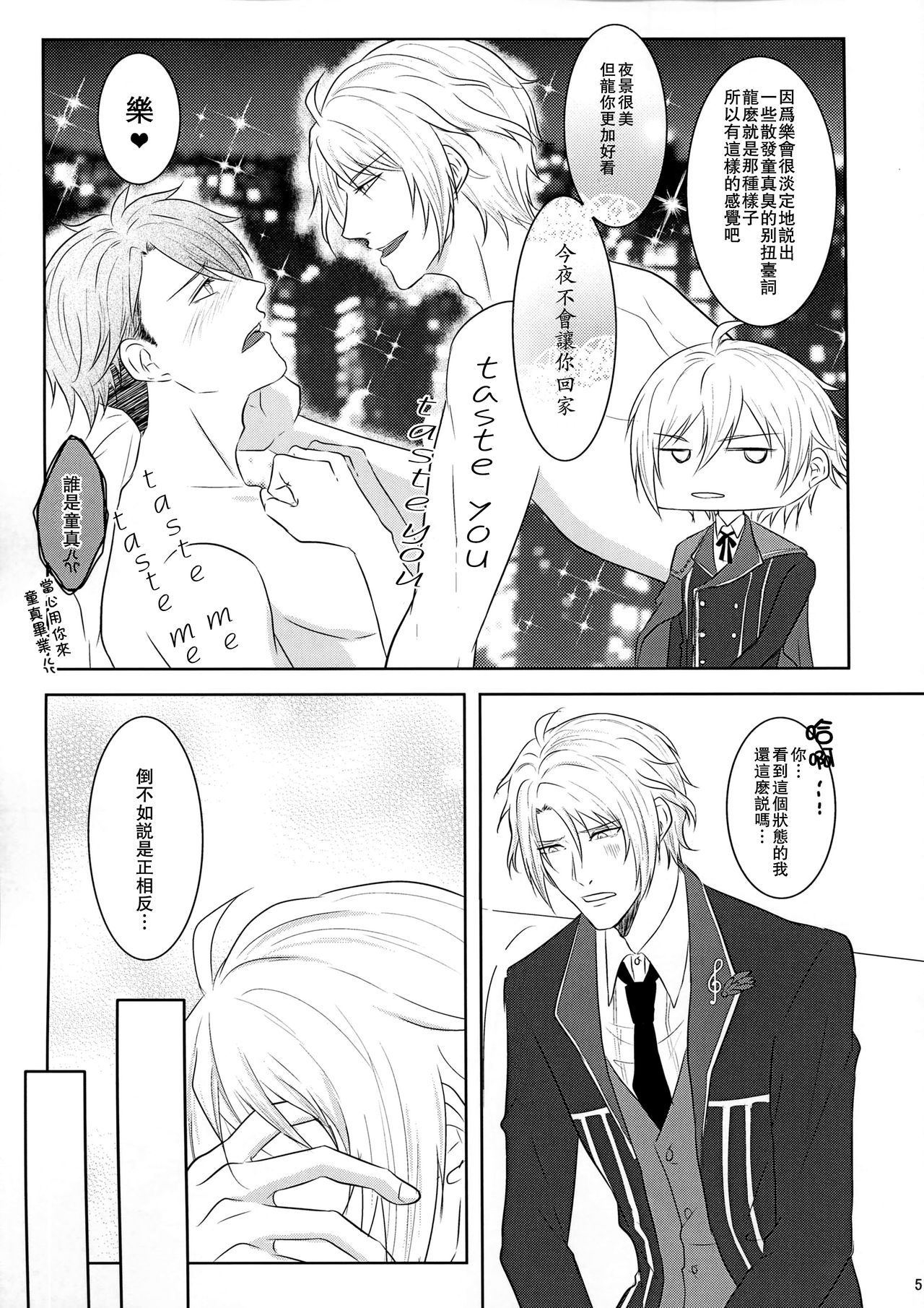 (C91) [Love Addict (Morino Risu)] Tsunashi Ryunosuke wa Ketsu de Yaotome Gaku o Daku (IDOLiSH 7) [Chinese] [CE家族社] page 5 full