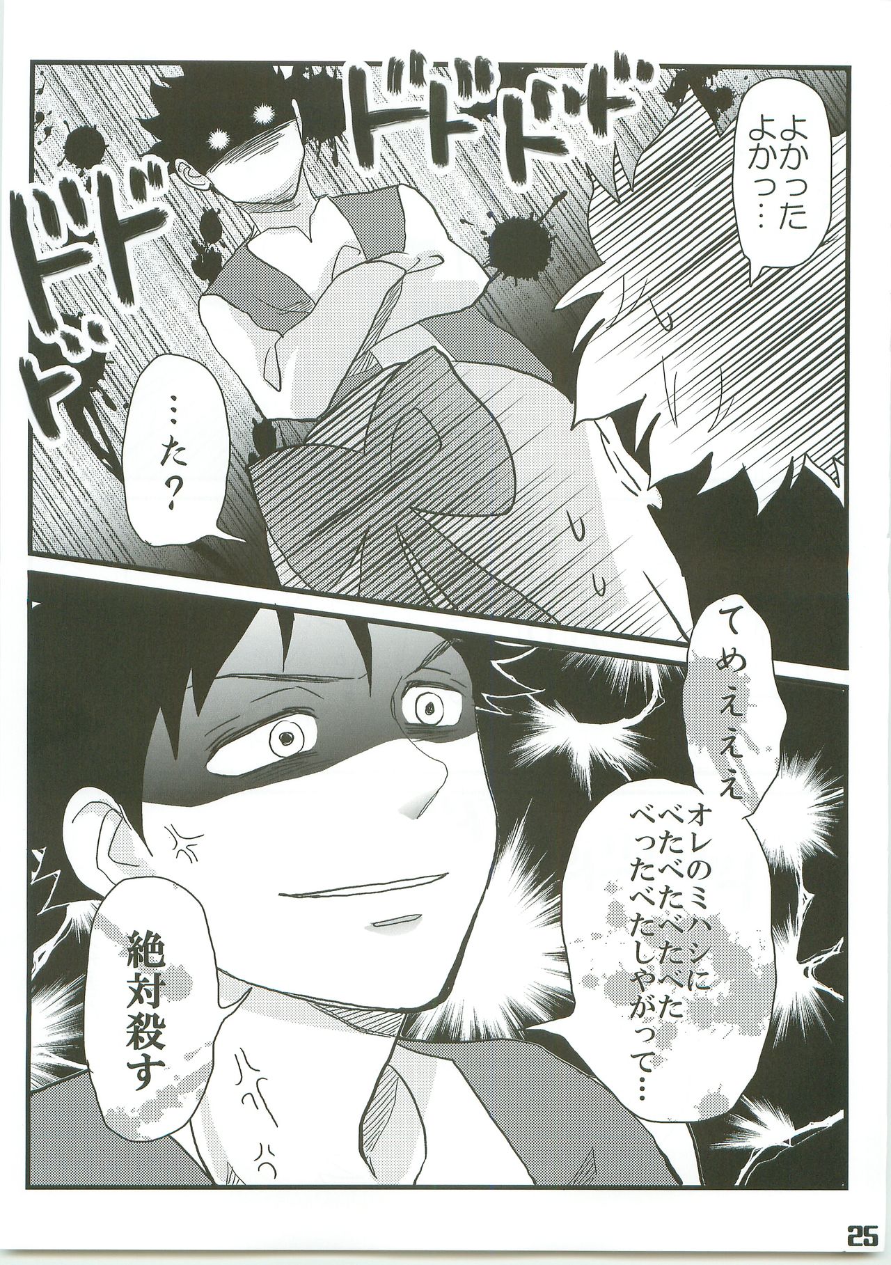 (C71) [Abeya (CoQ10)] Alps no Shounen Mihashi (Ookiku Furikabutte) page 24 full