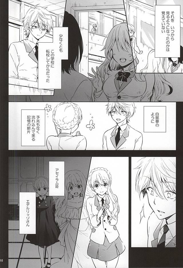 (HaruCC20) [krgmICE. (Kuromine)] Yuushoku Lens (Zenpen) (ALDNOAH.ZERO) page 7 full