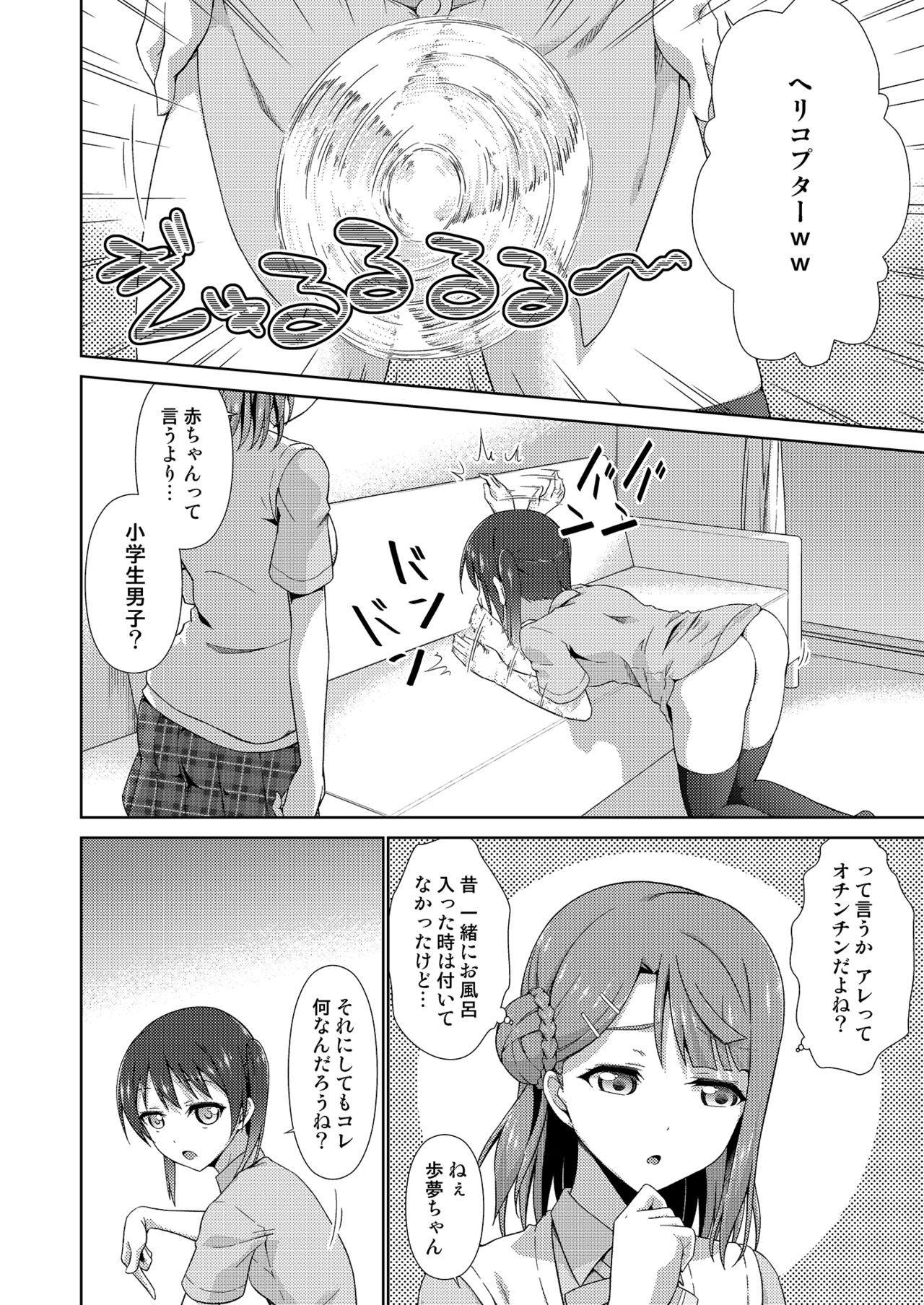 [Doku Tonkotsu Niku Dorei (Tanohito)] Ima wa Watashi to no Jikan da yo Zenpen (Love Live! Nijigasaki High School Idol Club) [Digital] page 6 full