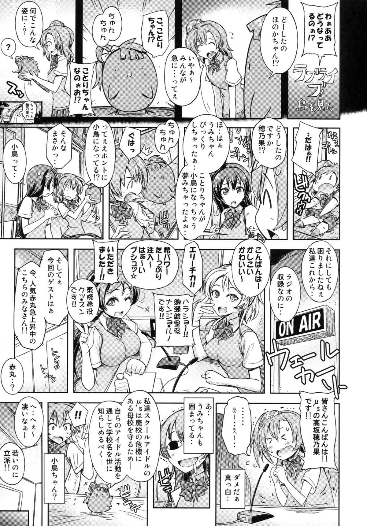 (COMIC1☆9) [SUZUYA (Ryohka)] Hirusagari no Rijichoushitsu (Love Live!) page 18 full