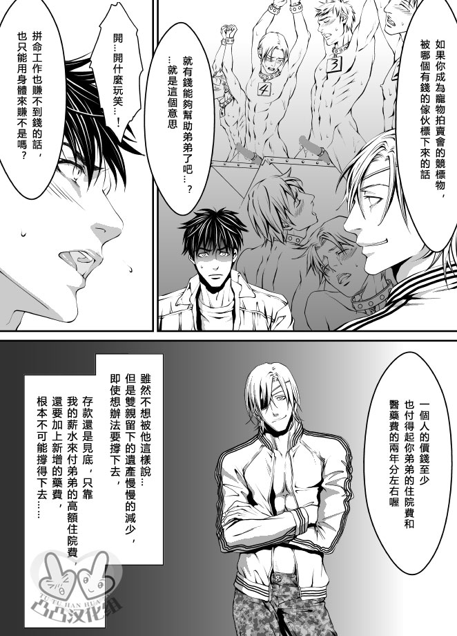 [ZARIA (Zariya Ranmaru)] PET契約 [Chinese] page 13 full