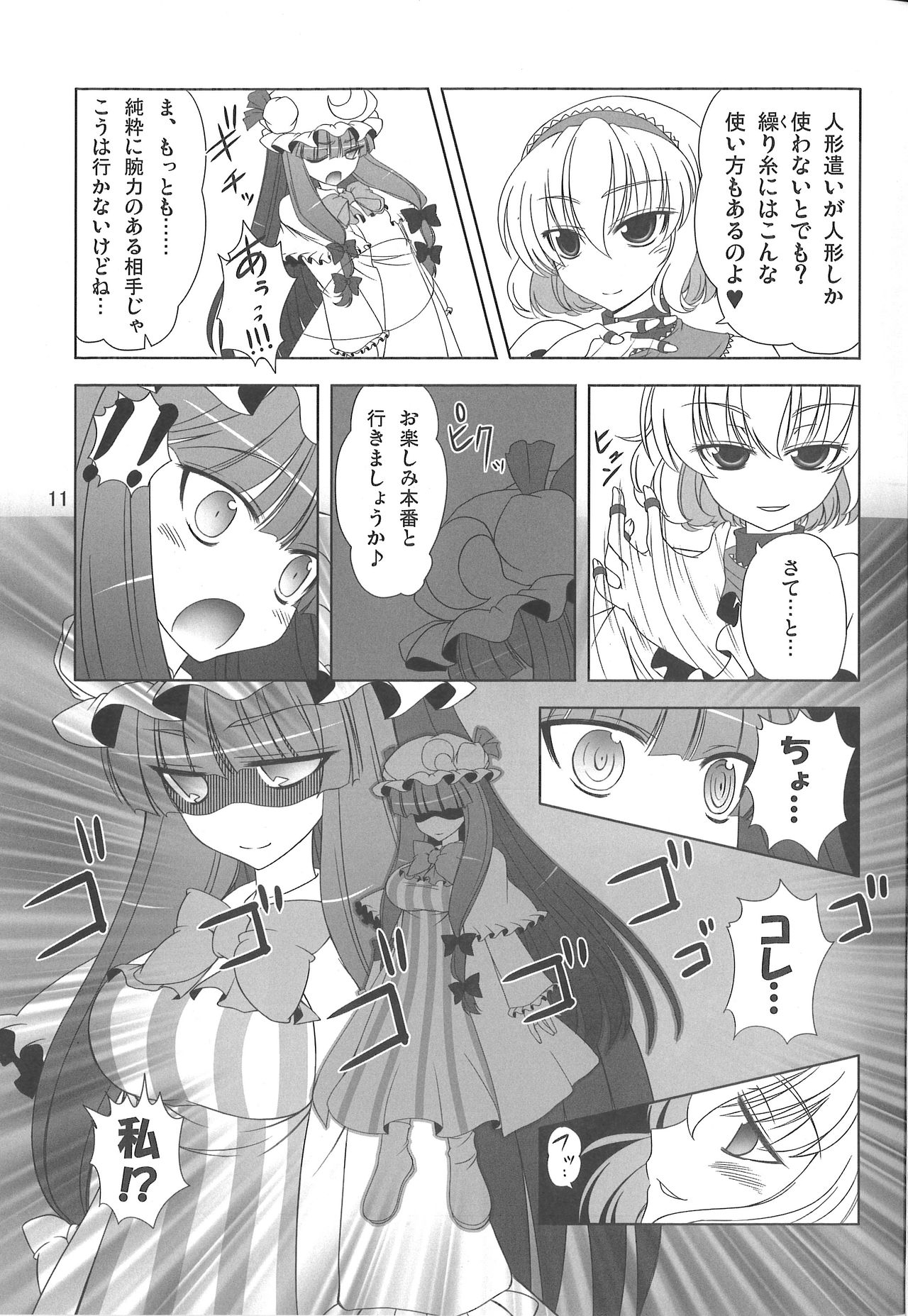 (C77) [Hibiki (Iganseijin)] Oppachu x Chuppachutte Romanda yo ne (Touhou Project) page 12 full