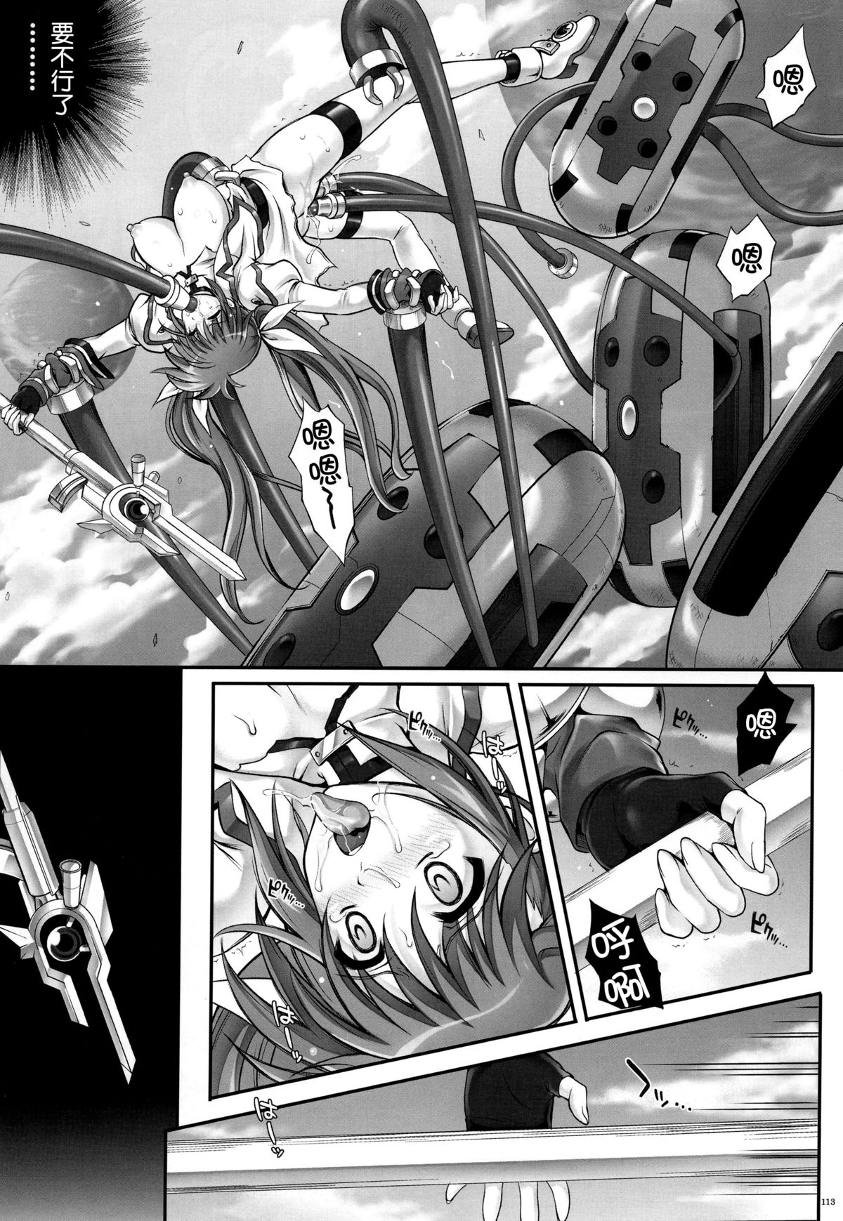 (C88) [Cyclone (Izumi, Reizei)] Cho!! 3 Tai CHOOOO 3 Taichou wa Sono Ato Dou Natta (Mahou Shoujo Lyrical Nanoha) [Chinese] [魔法猪汉化] page 21 full