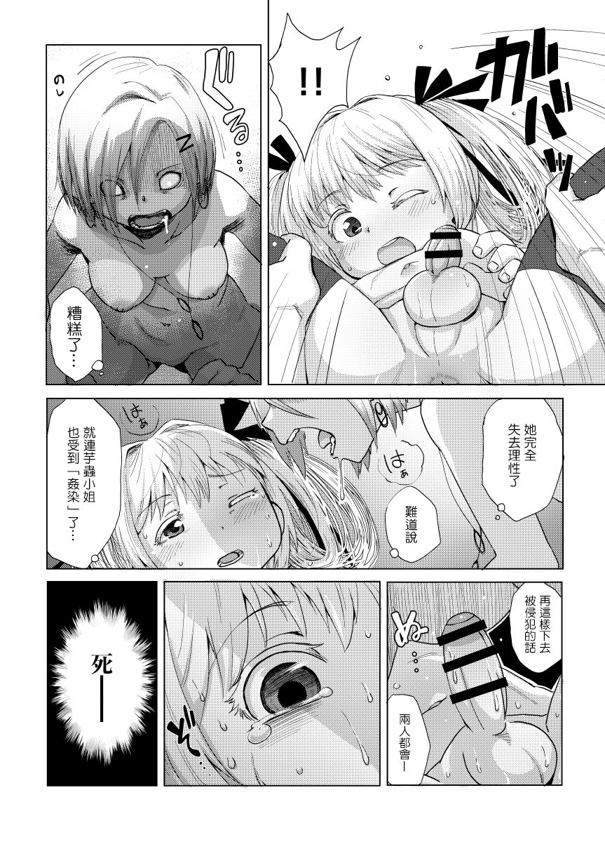 [Ikasumiya (Uchuu Ika)] 華蟷螂の♂ (Caterpillar) [Chinese] [瑞树汉化组] [Digital] page 9 full