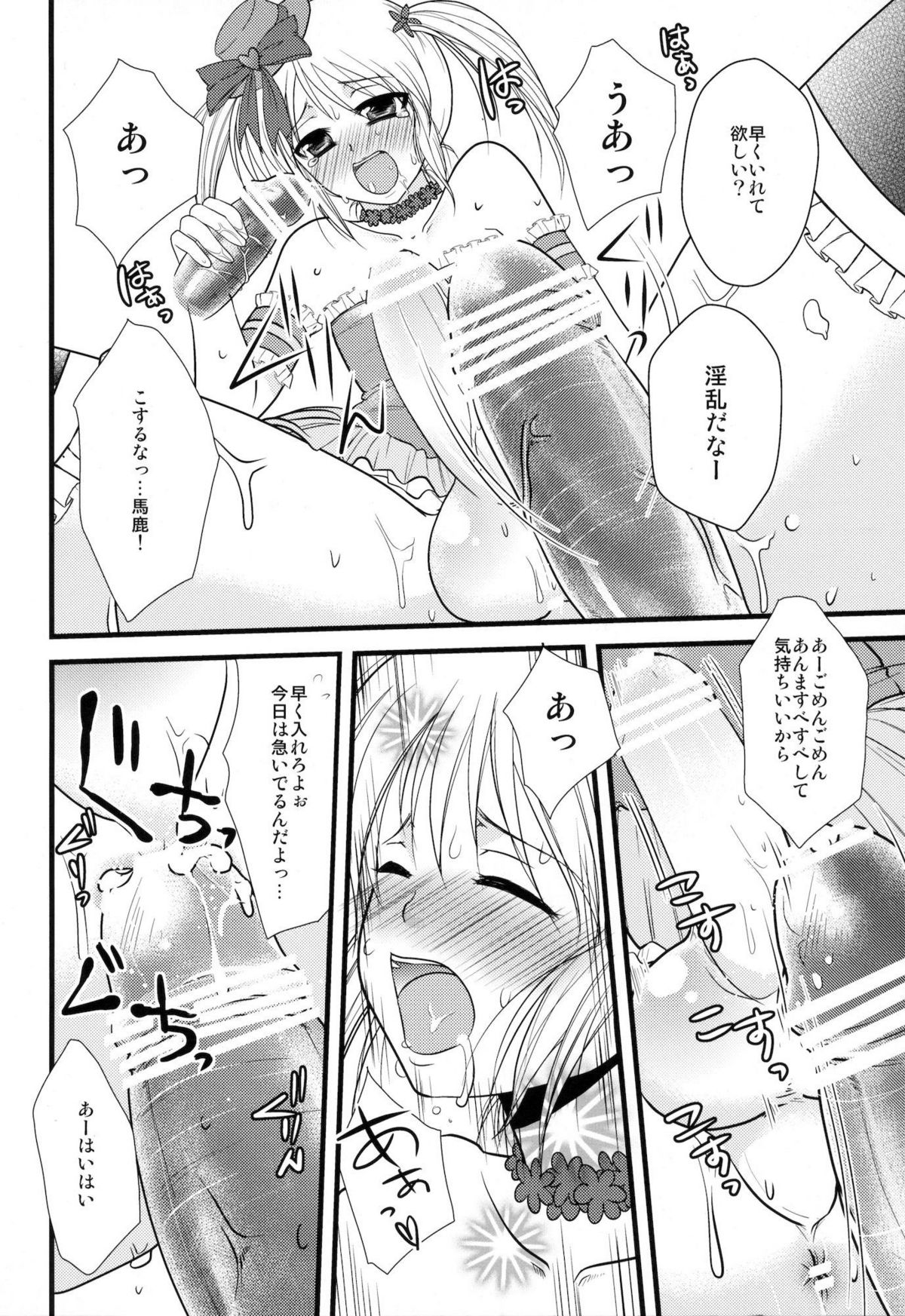 [chocolate Lv.5 (dynamite moca)] Interview With Mahou Shoujokei Shounen Soushuuhen page 51 full