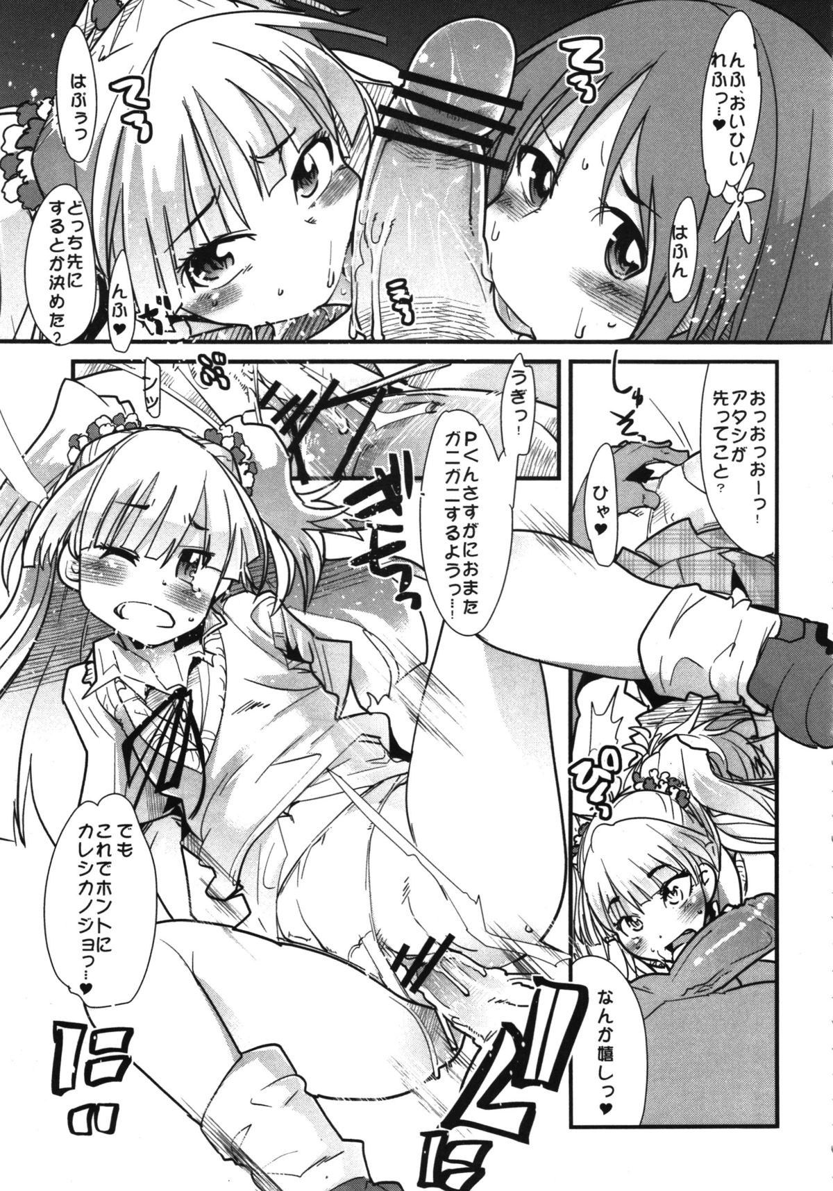 (SC56) [Bronco Hitoritabi (Various)] Shigemi kara Idol ga Mure o Nashite Osotte Kita!! (THE IDOLM@STER CINDERELLA GIRLS) page 9 full