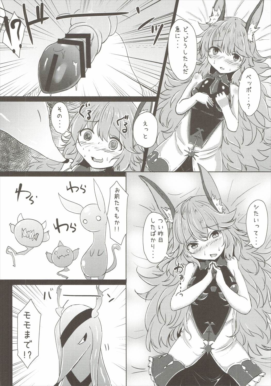 (C90) [Supurabi (Haruharu Haruto)] Futari de Naisho no Ohanashi (Granblue Fantasy) page 5 full