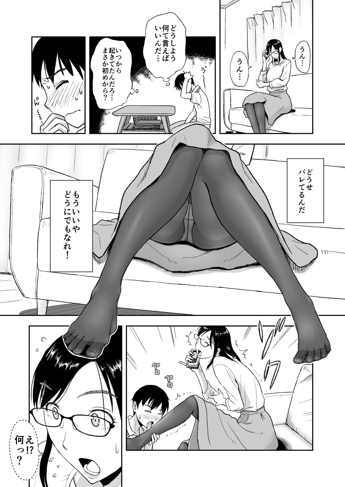 [Ochikochitei (Tadano Kushami)] Konkatsu ni Hagemu Oba wa Oi ni Motomerarete Choppiri Ureshii. [Digital] page 9 full