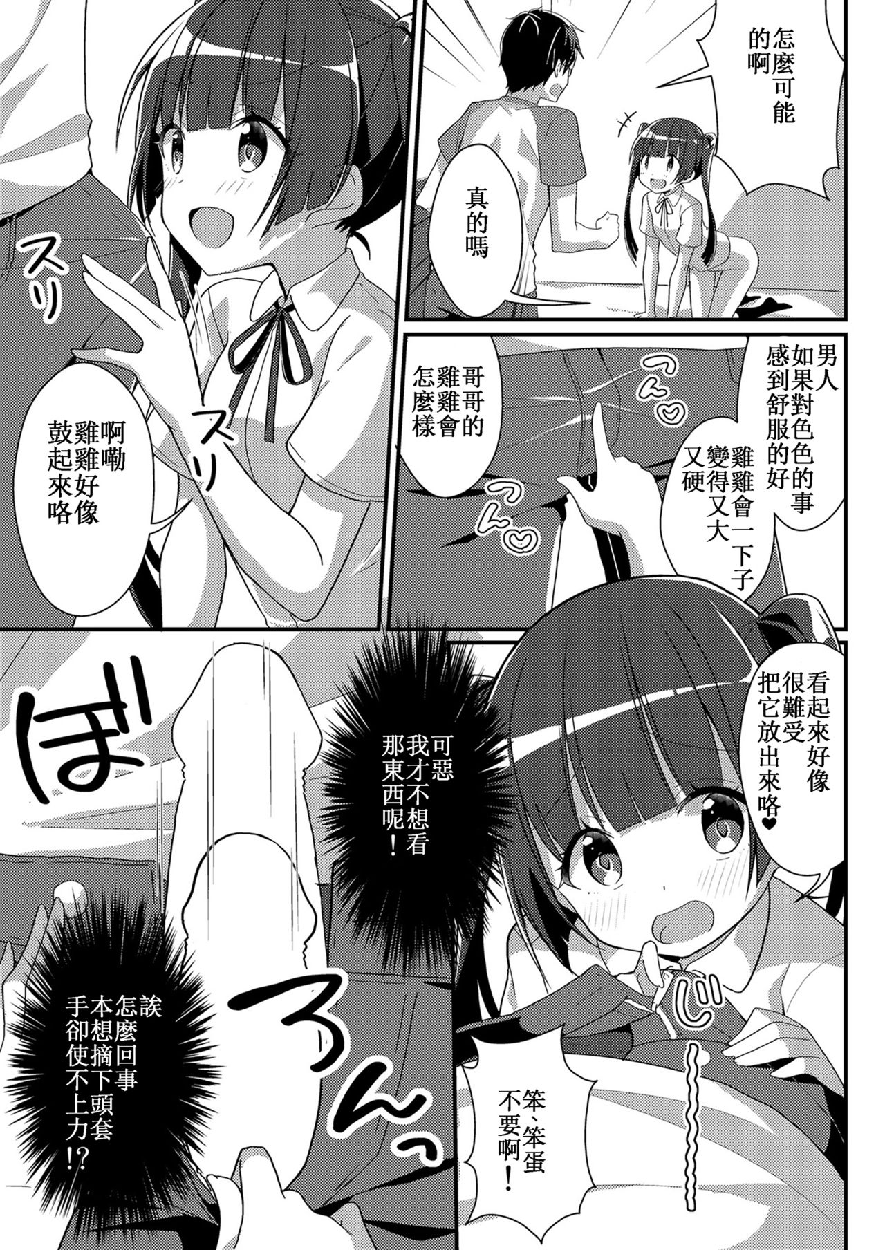 [TSF NO F (NOMU, F)] Sister Bui Aru [Genjitsu & Seishin Kaihen TSF][Chinese] [小牧個人漢化] page 9 full