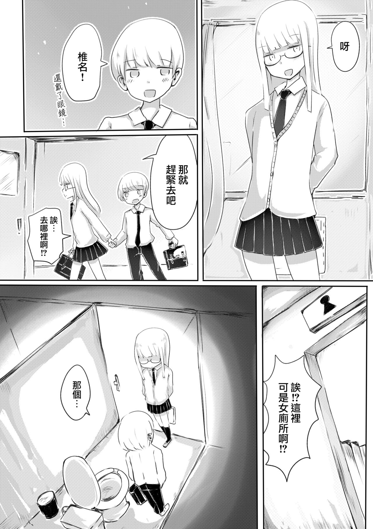 [Murasaki Nyanko Bar (Vae)] Josou Danshi no Tsukurikata [Chinese] [瑞树汉化组] page 11 full