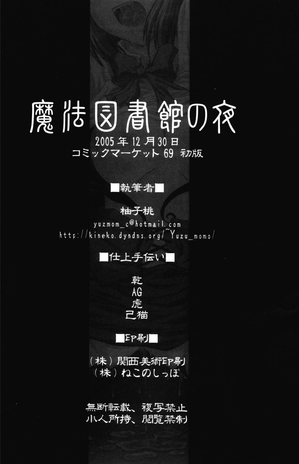 (C69) [Mirabilien Fabrik (Yuzu Momo)] Mahou Toshokan no Yoru (Touhou Project) [English] page 21 full