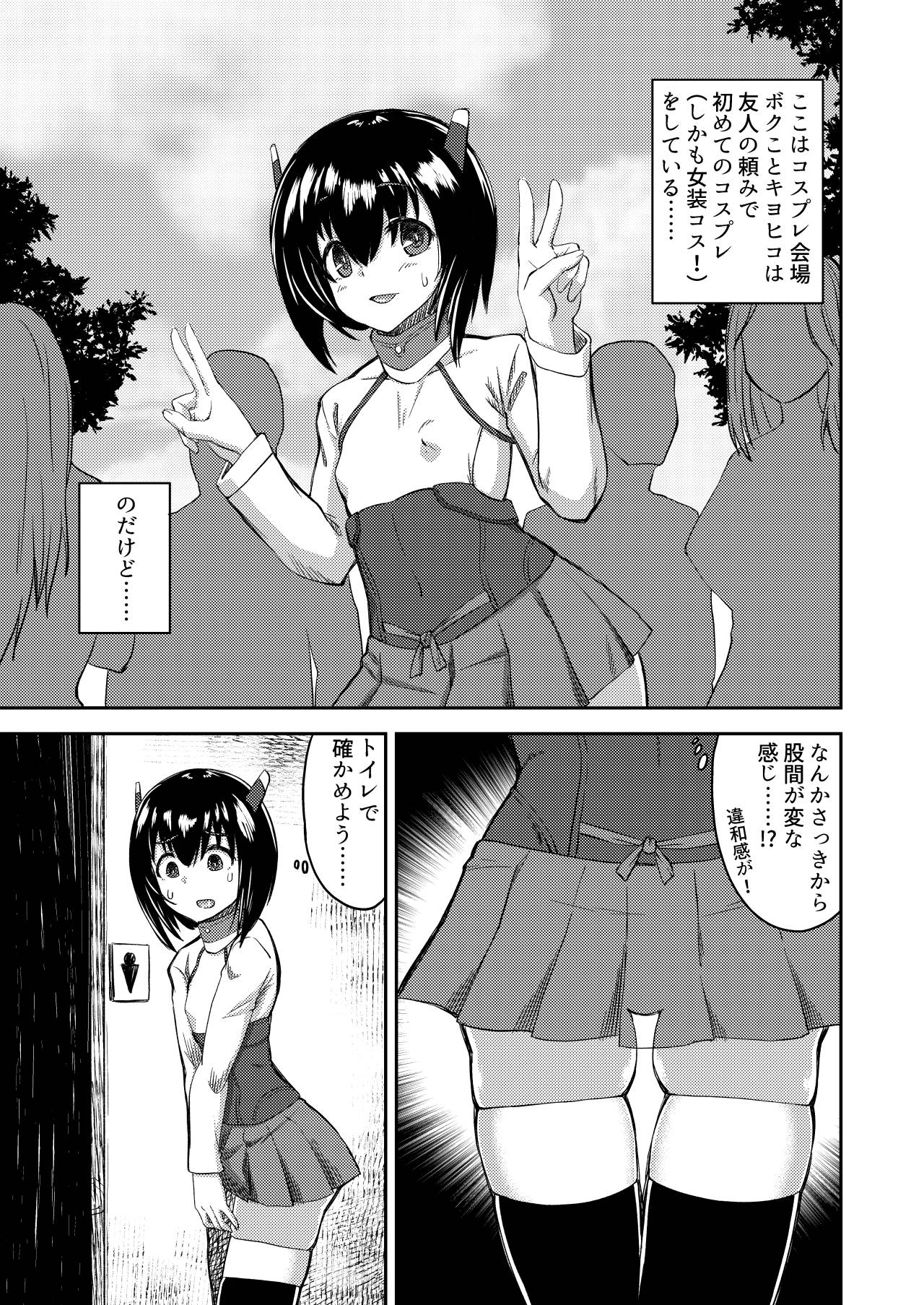 [Eikou (QZO.)] Boku no Onnanoko Cosplay Seikatsu [Digital] page 2 full